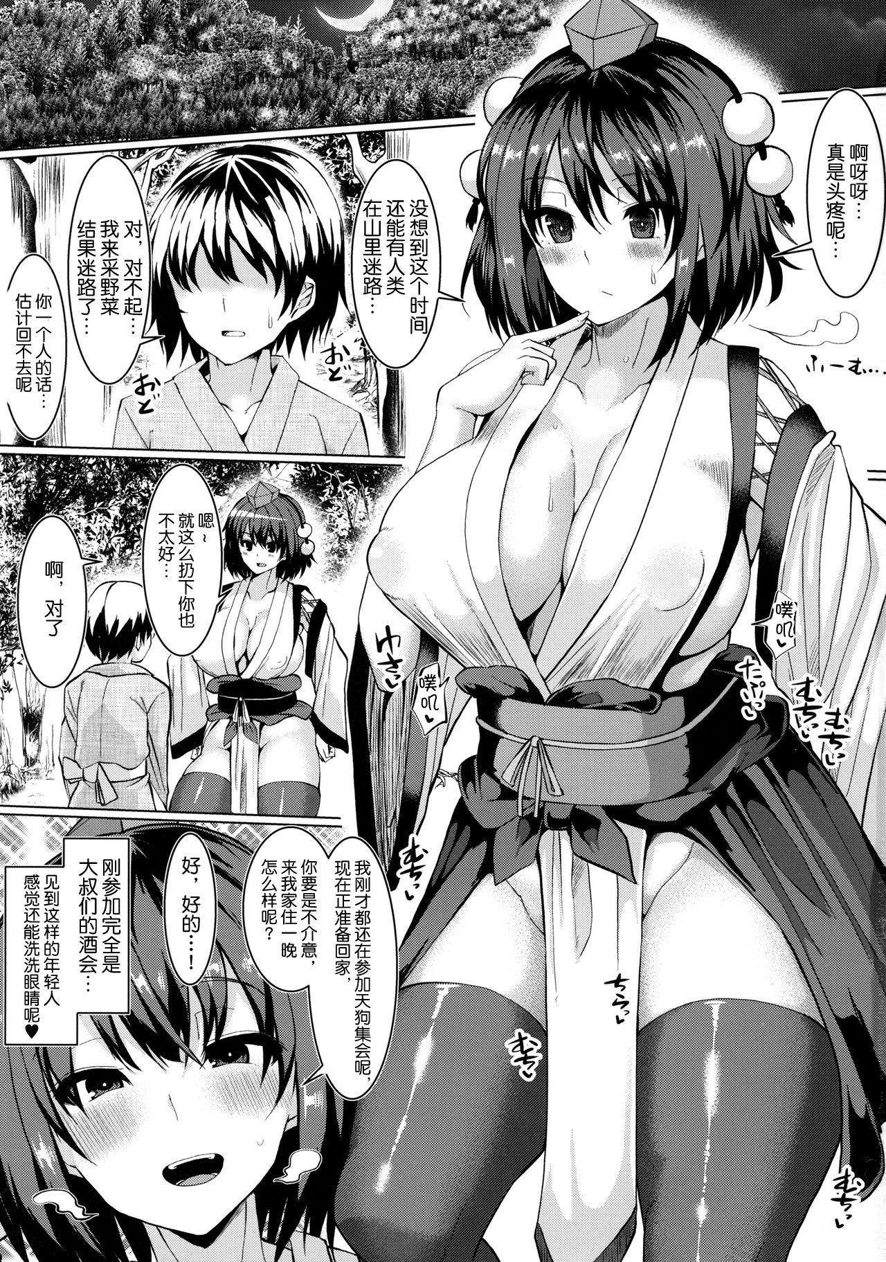 Kouman Tengu, Shota ni Yarare Houdai page 3 full