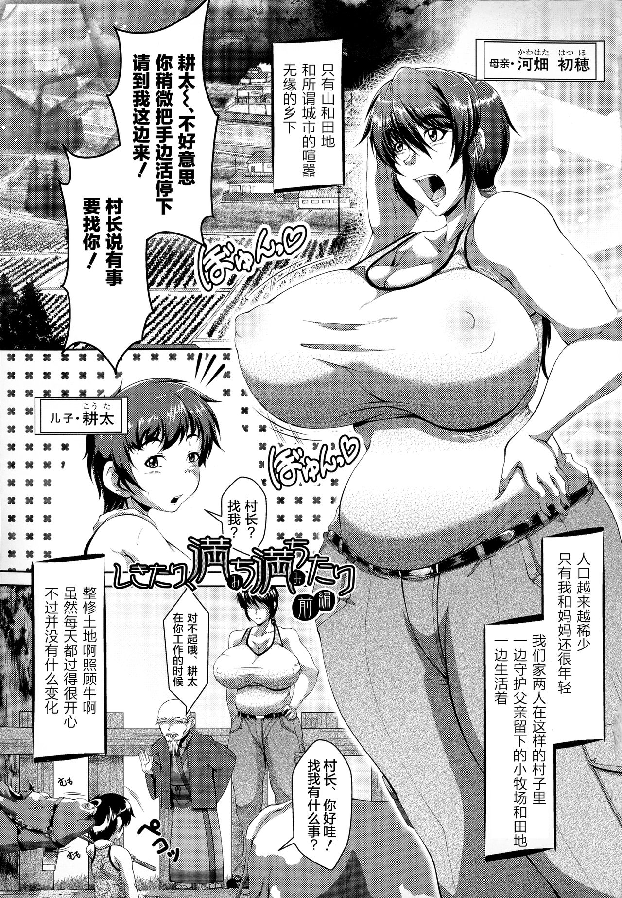 Shikitari, michi michi tari page 1 full
