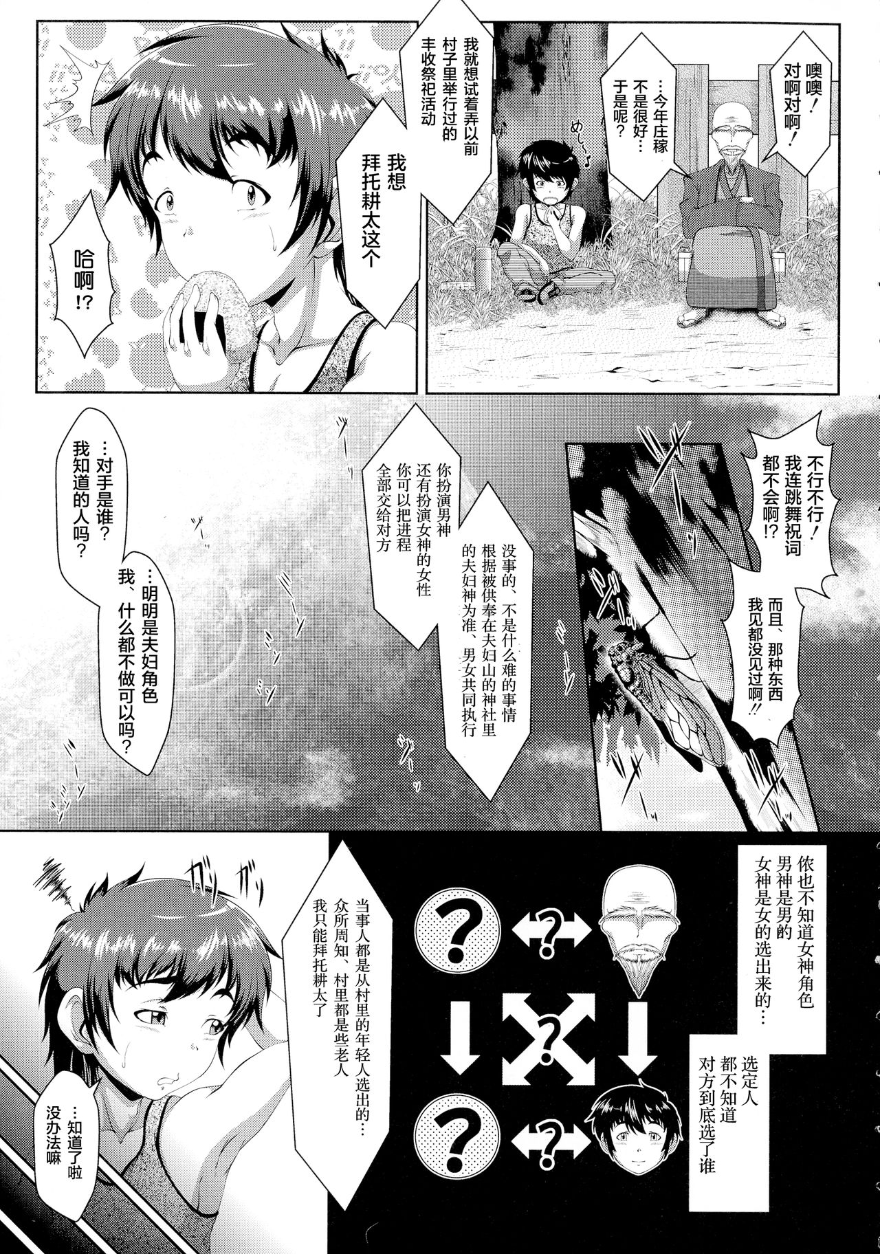 Shikitari, michi michi tari page 3 full