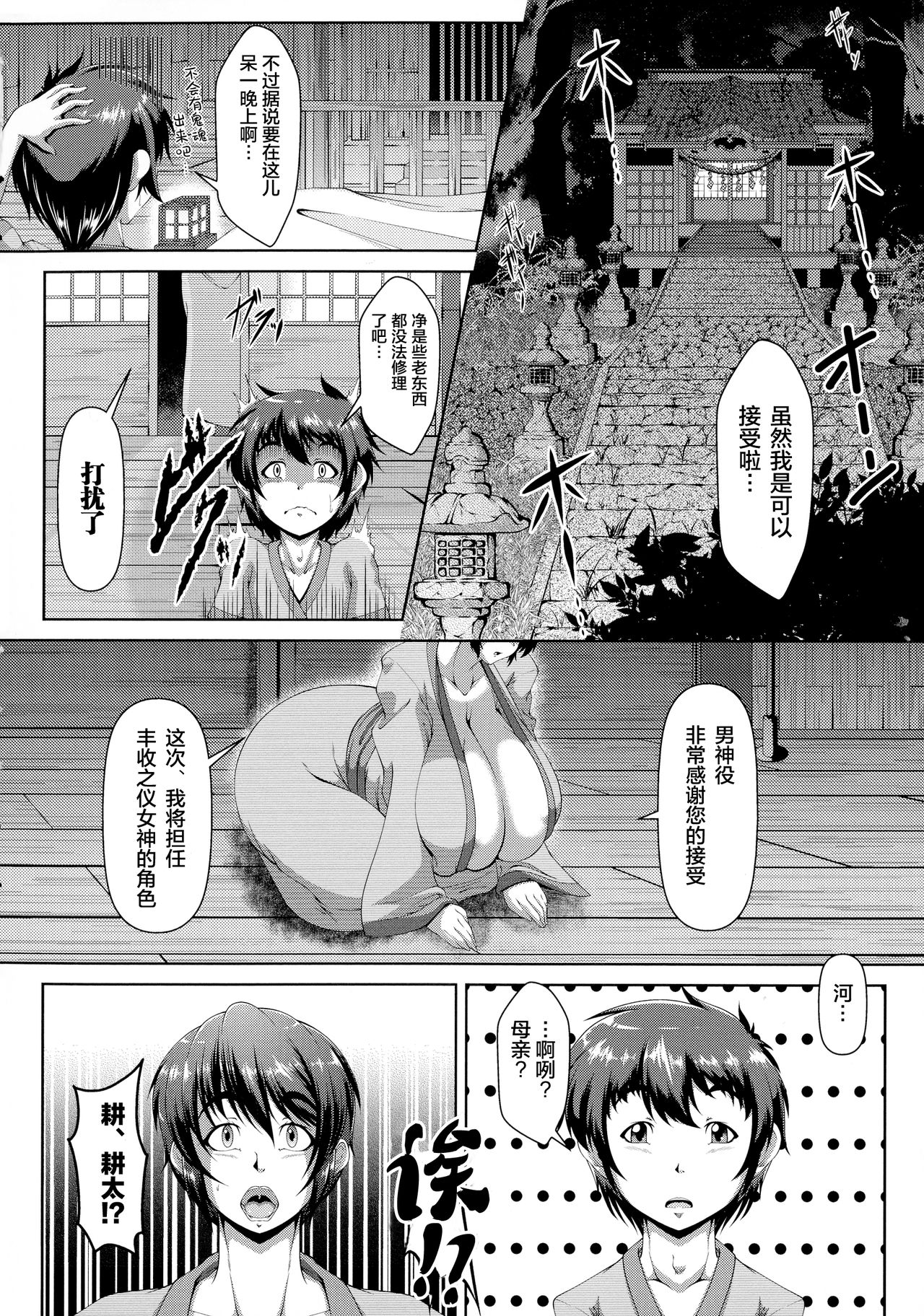 Shikitari, michi michi tari page 4 full
