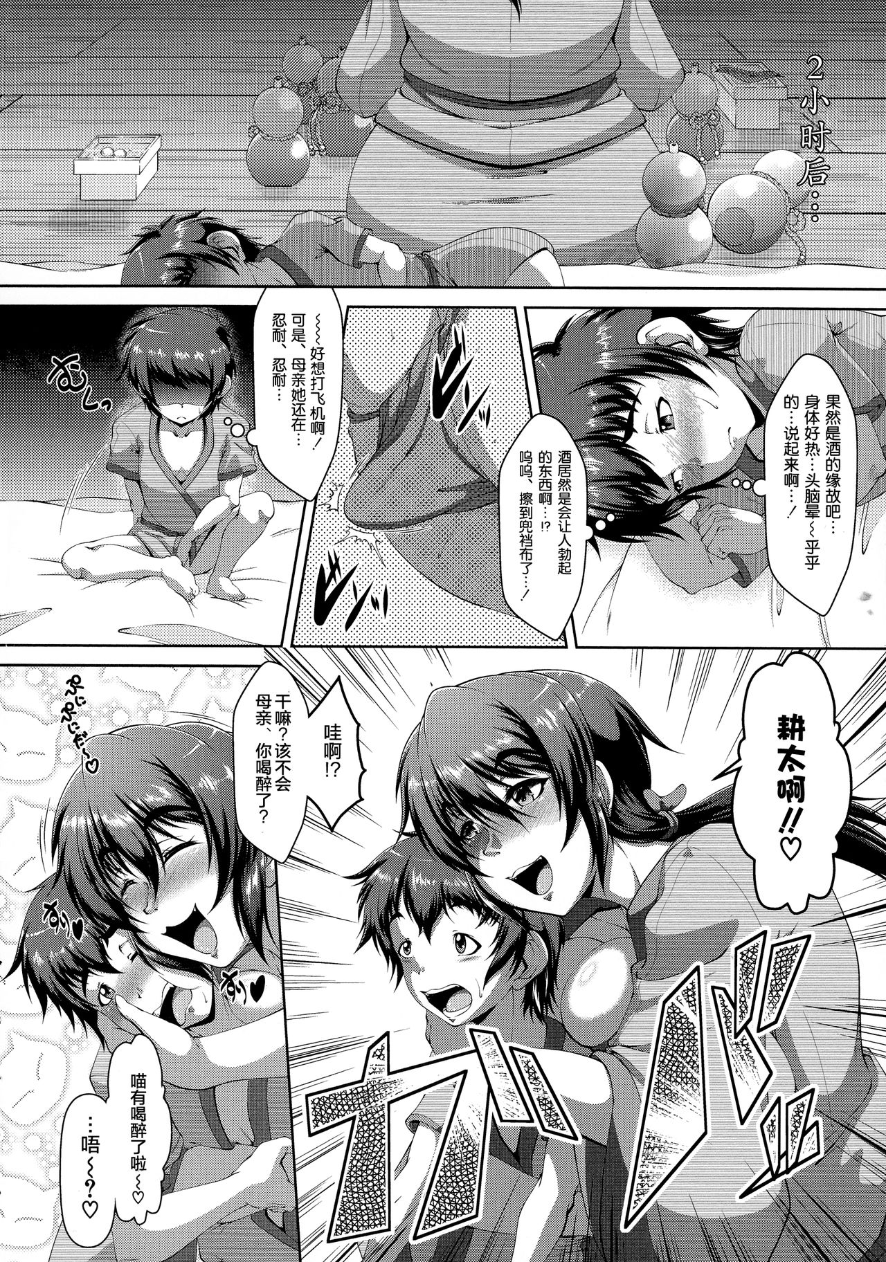 Shikitari, michi michi tari page 6 full