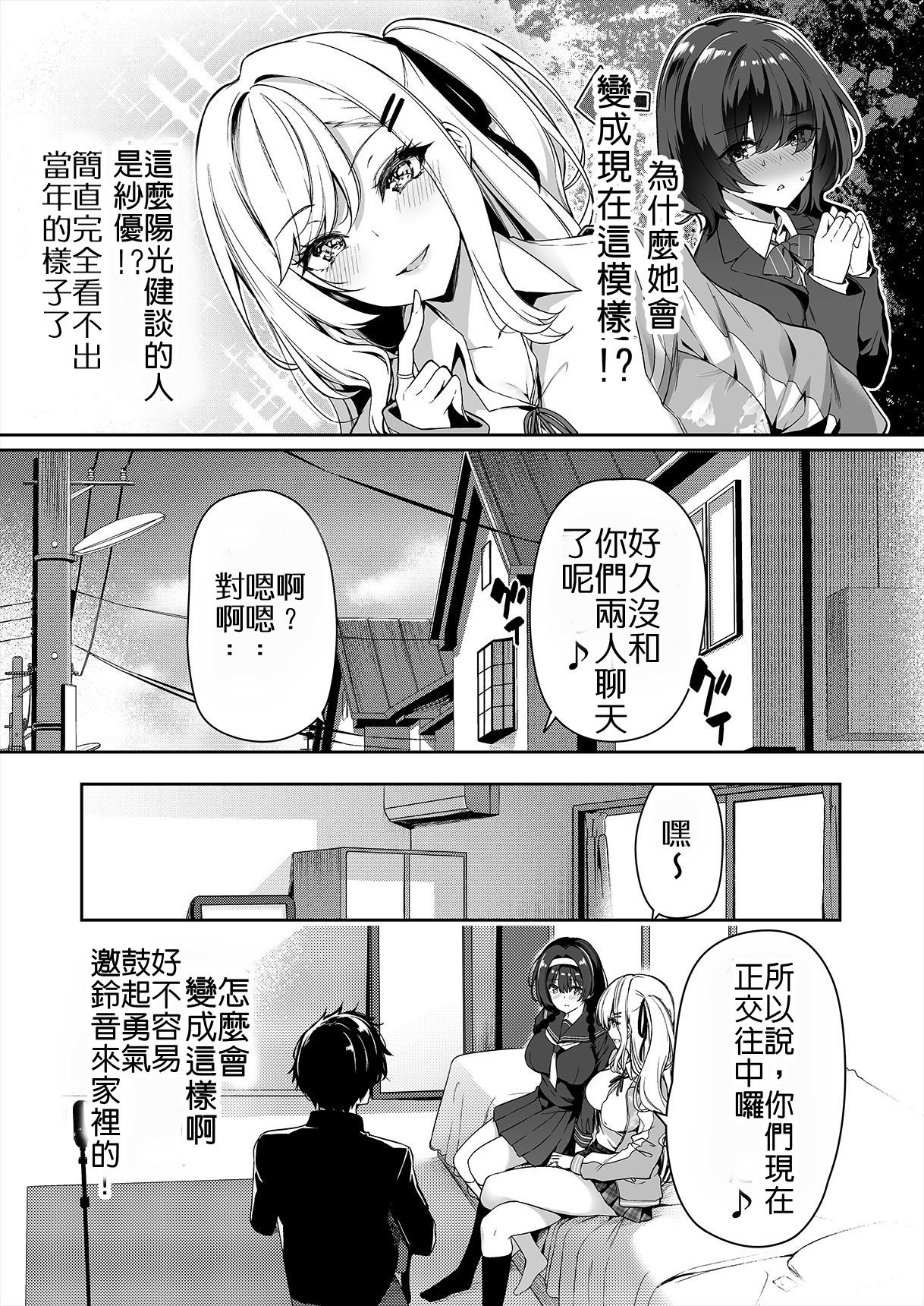 InCha Couple ga You Gal-tachi to SEX Training Suru Hanashi | 閉俗情侶與玩咖辣妹們進行性愛訓練的故事 page 5 full