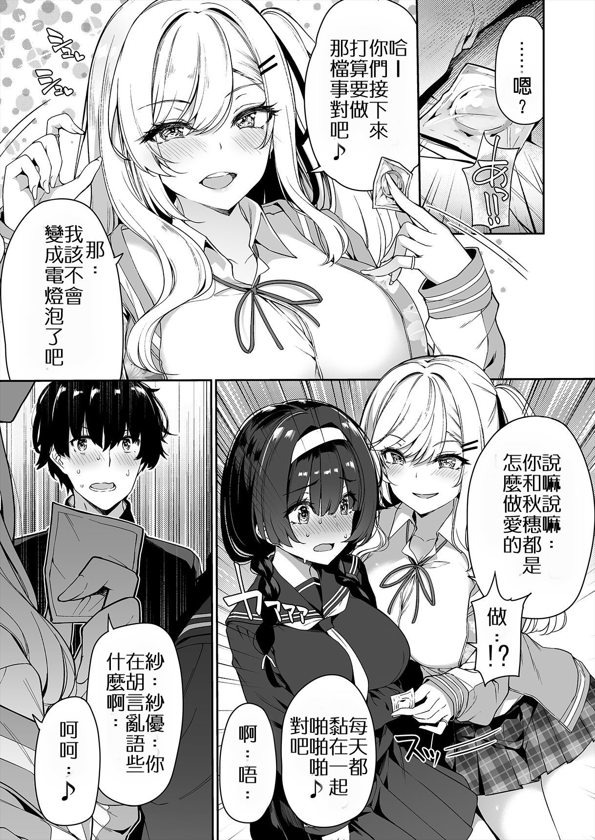 InCha Couple ga You Gal-tachi to SEX Training Suru Hanashi | 閉俗情侶與玩咖辣妹們進行性愛訓練的故事 page 6 full