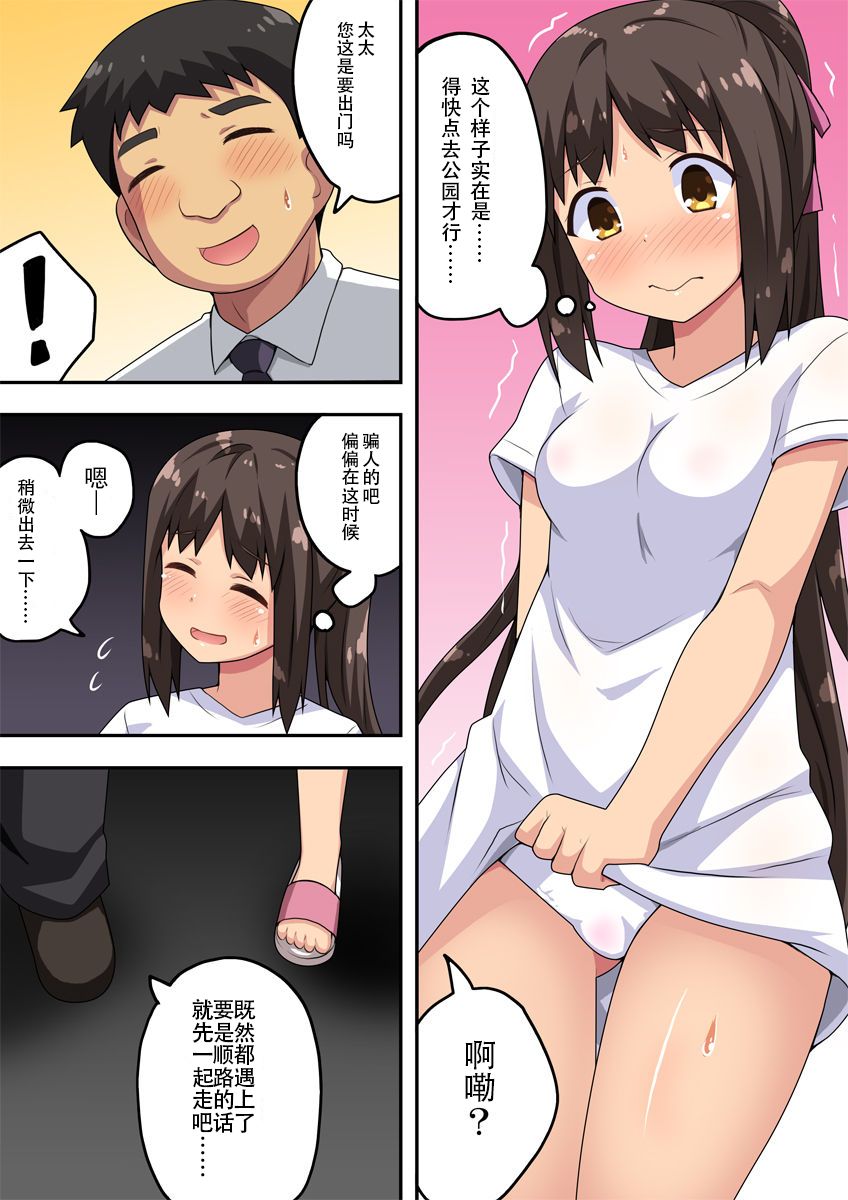 Niizuma Nanaka no Roshutsu Shindou page 5 full