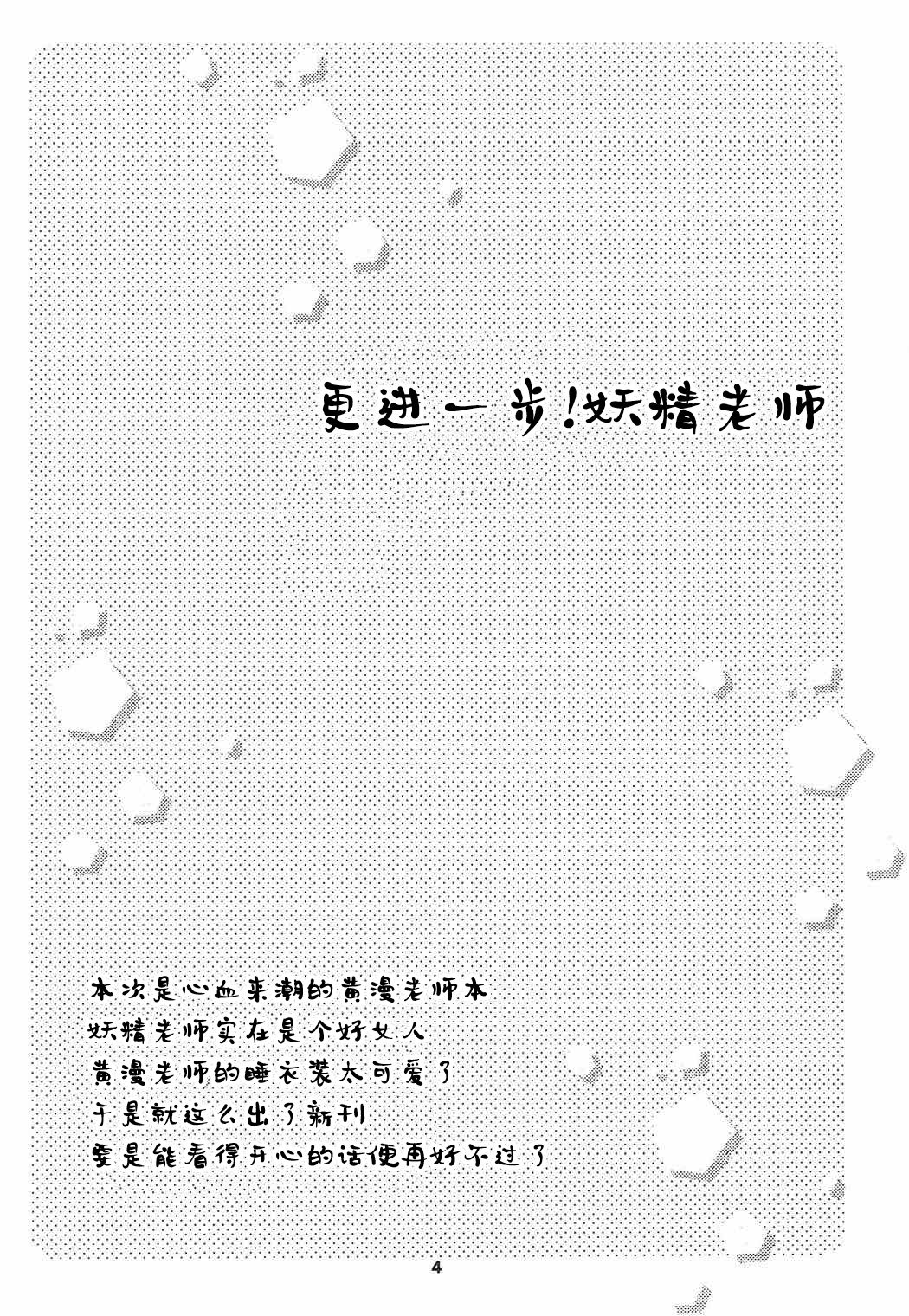 Motto! Elf Sensei page 4 full