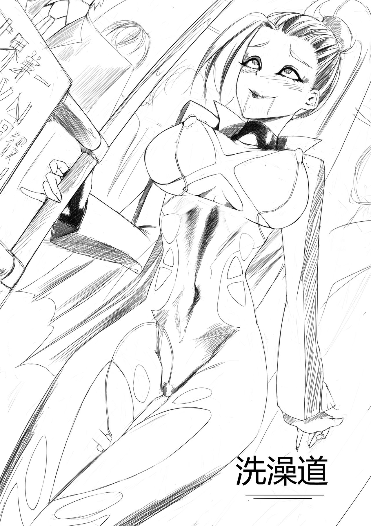 洗澡道 堂堂连载！！！ page 1 full
