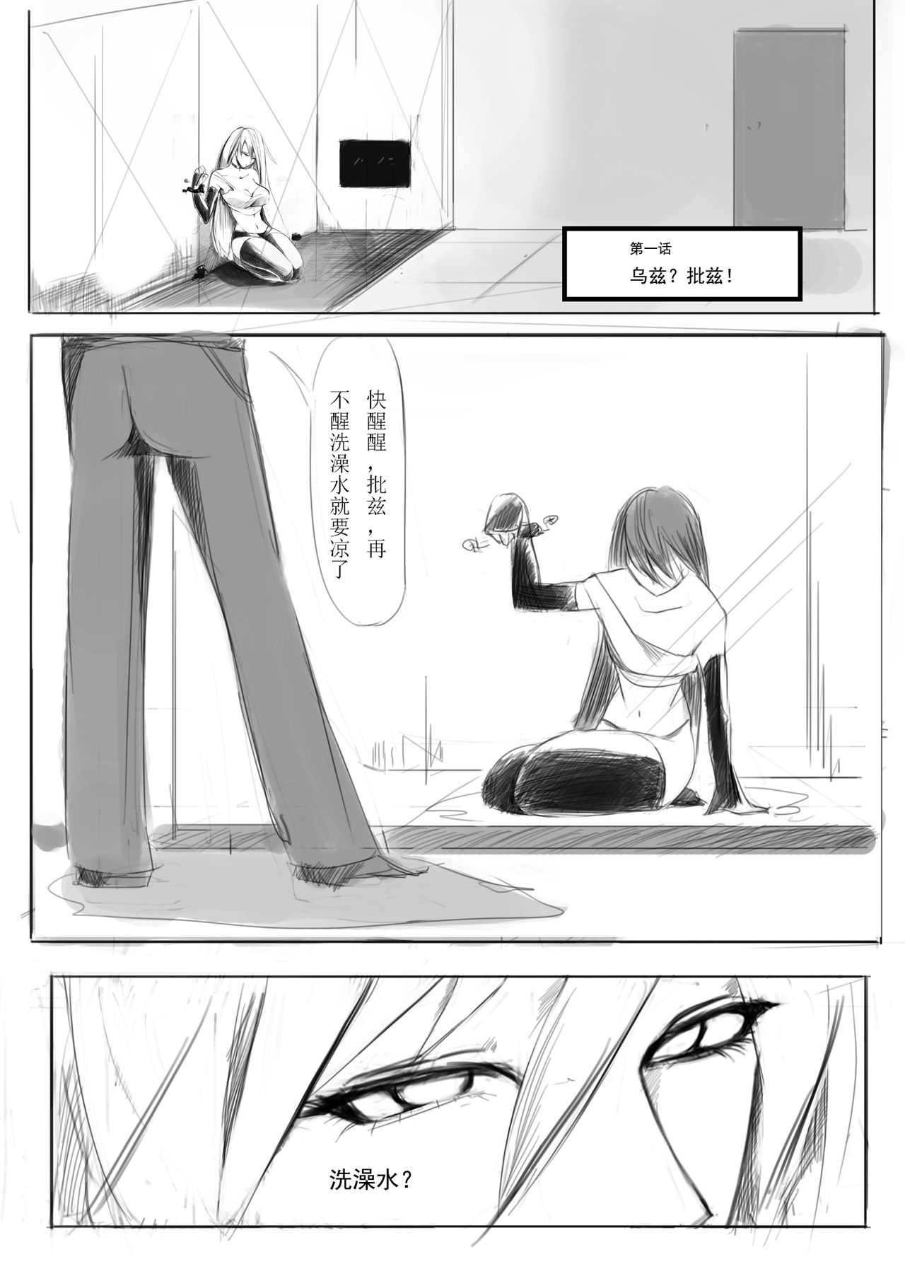 洗澡道 堂堂连载！！！ page 5 full