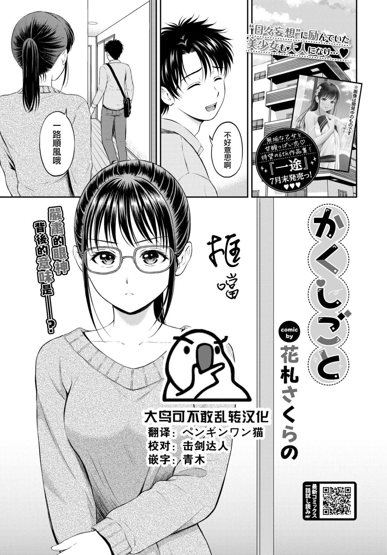 Kaku shigoto page 1 full