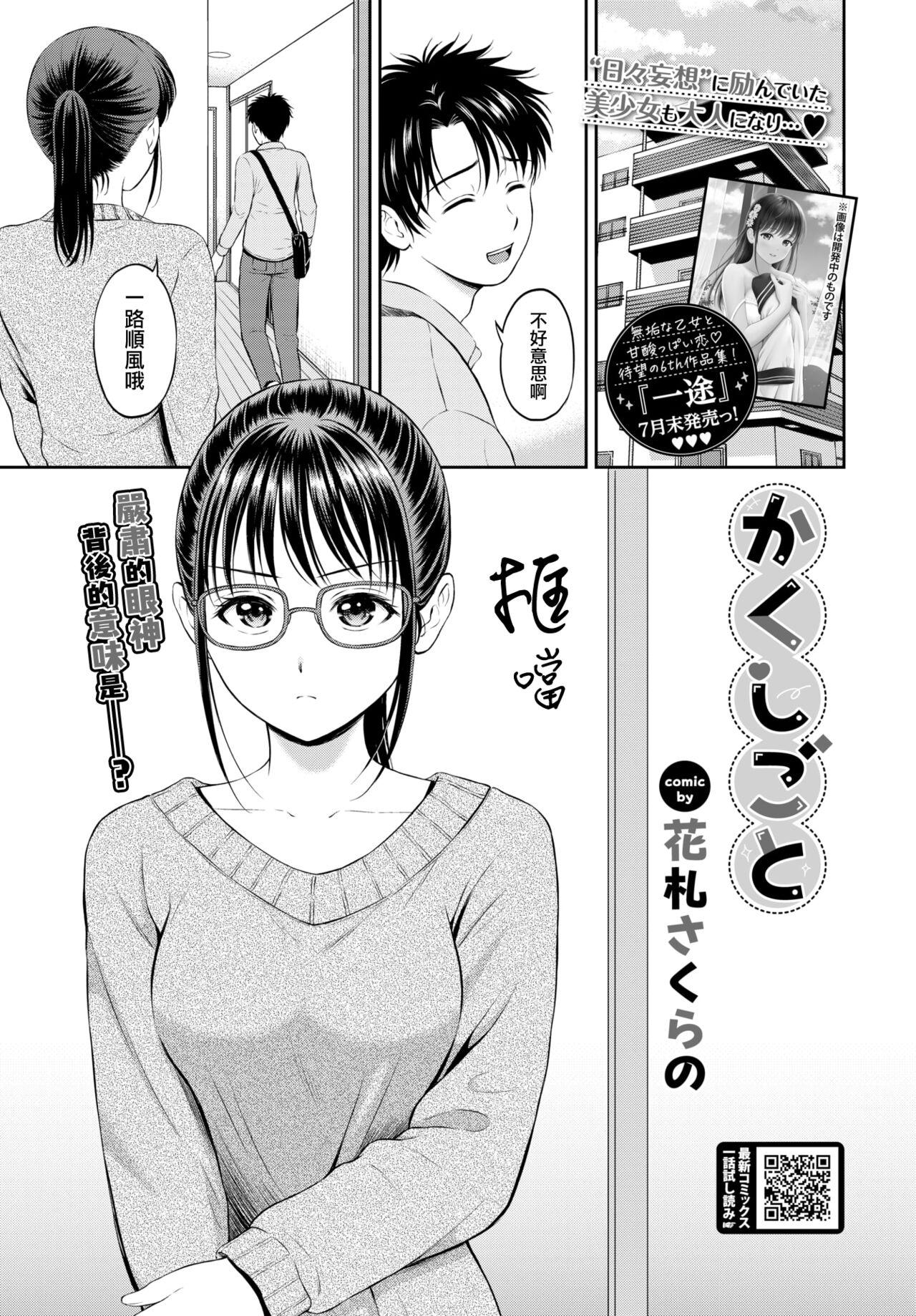 Kaku shigoto page 2 full