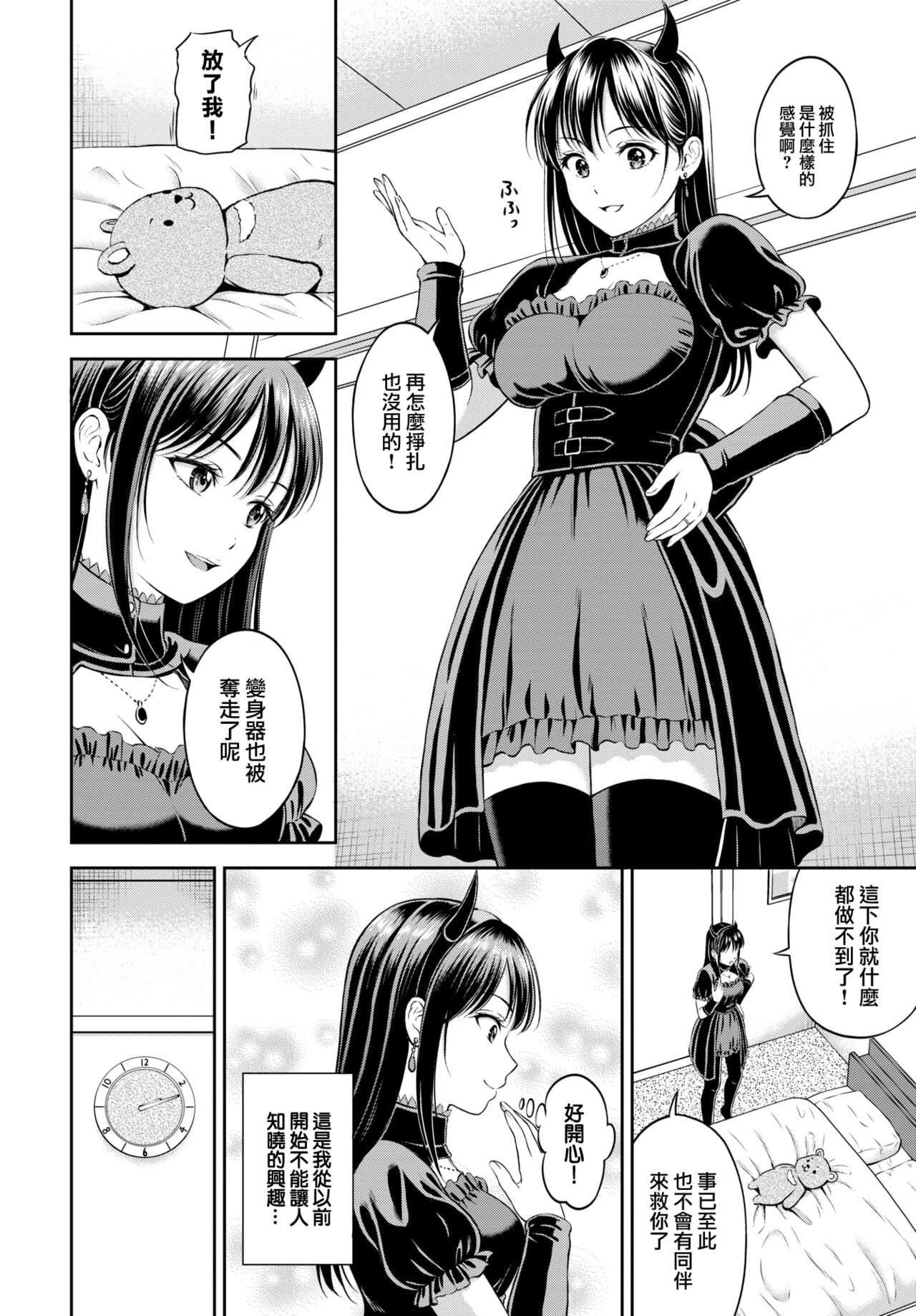 Kaku shigoto page 9 full