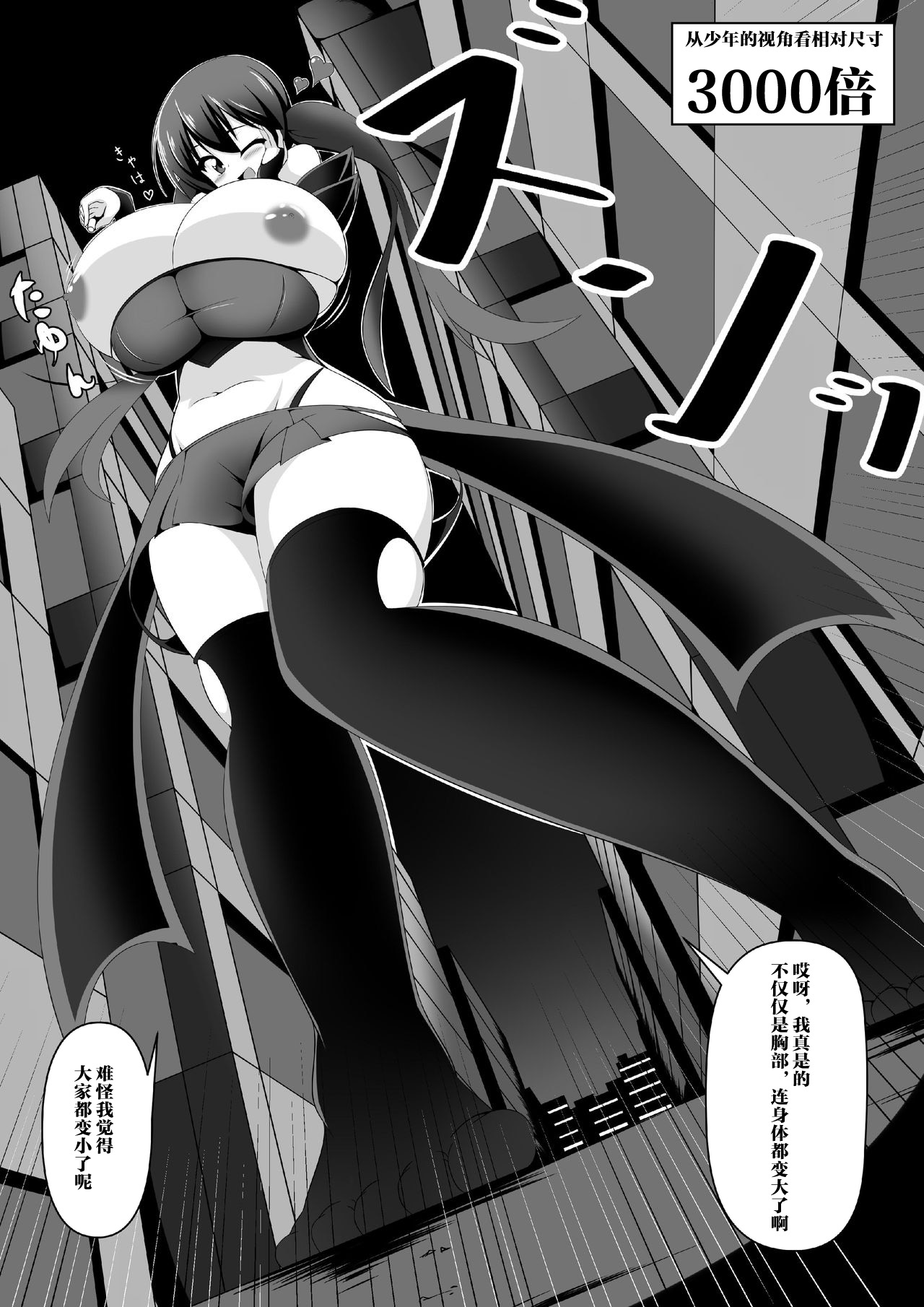 Gouin Kyuuin!? Succubus Drain!! page 10 full