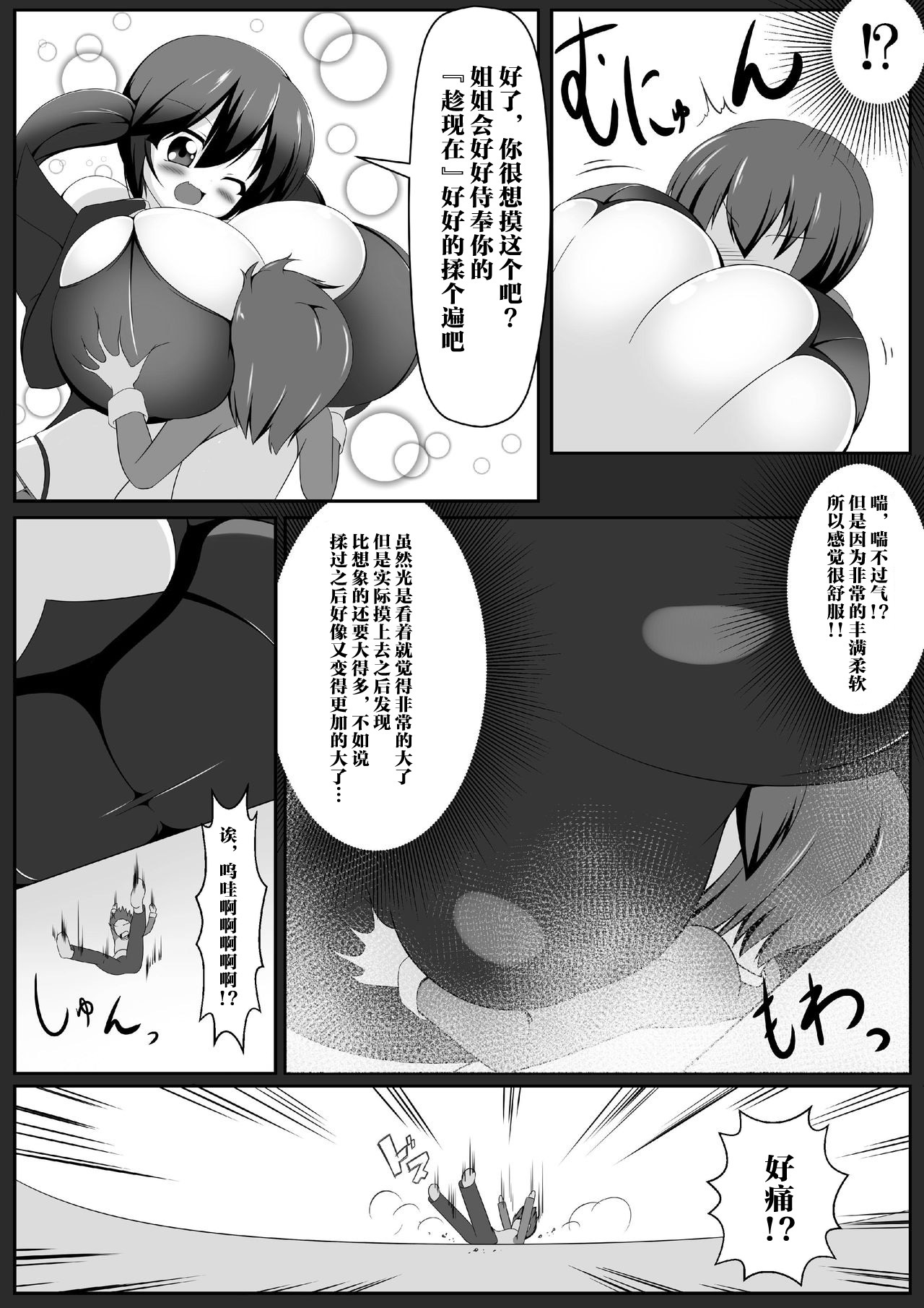Gouin Kyuuin!? Succubus Drain!! page 4 full