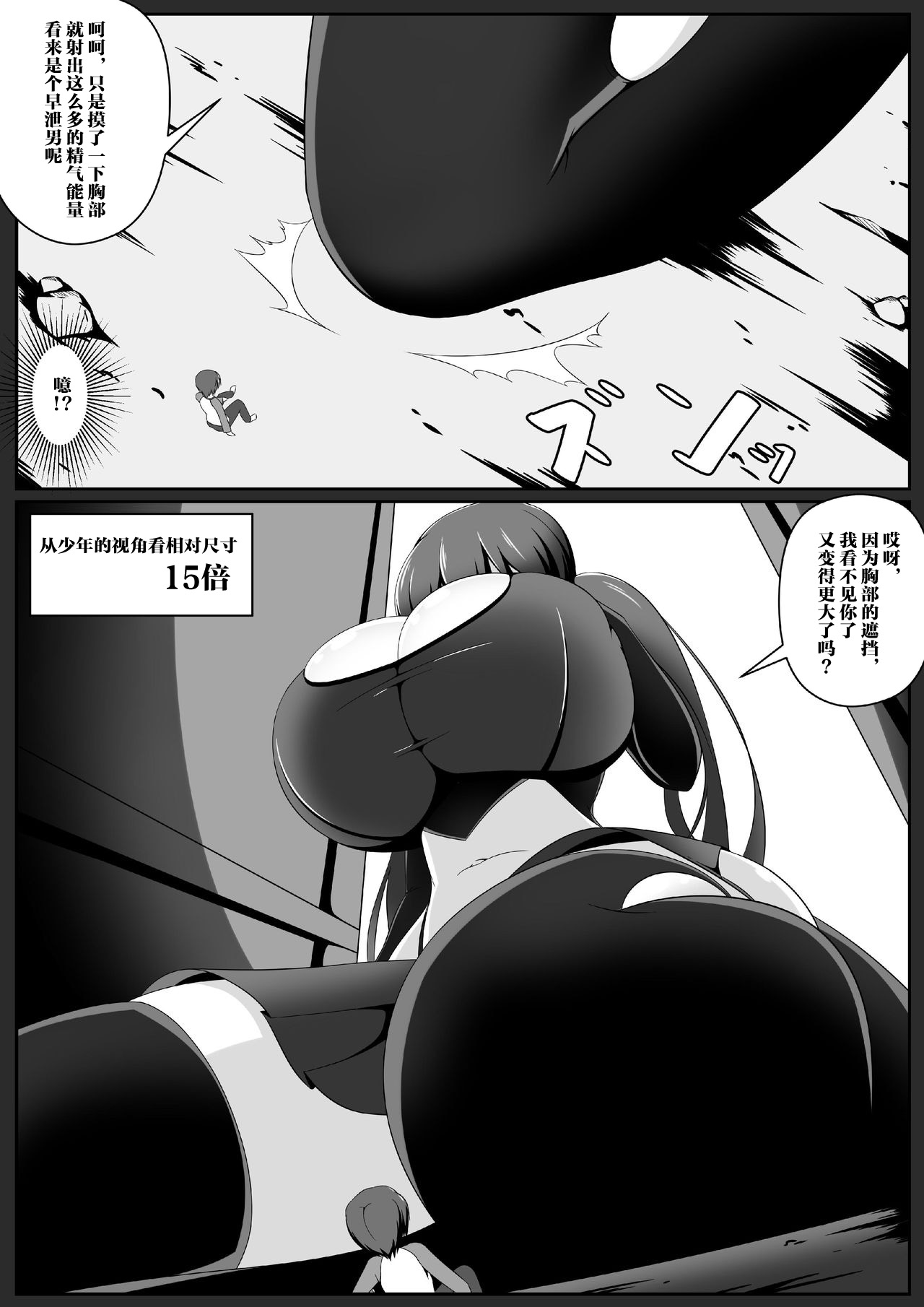 Gouin Kyuuin!? Succubus Drain!! page 5 full