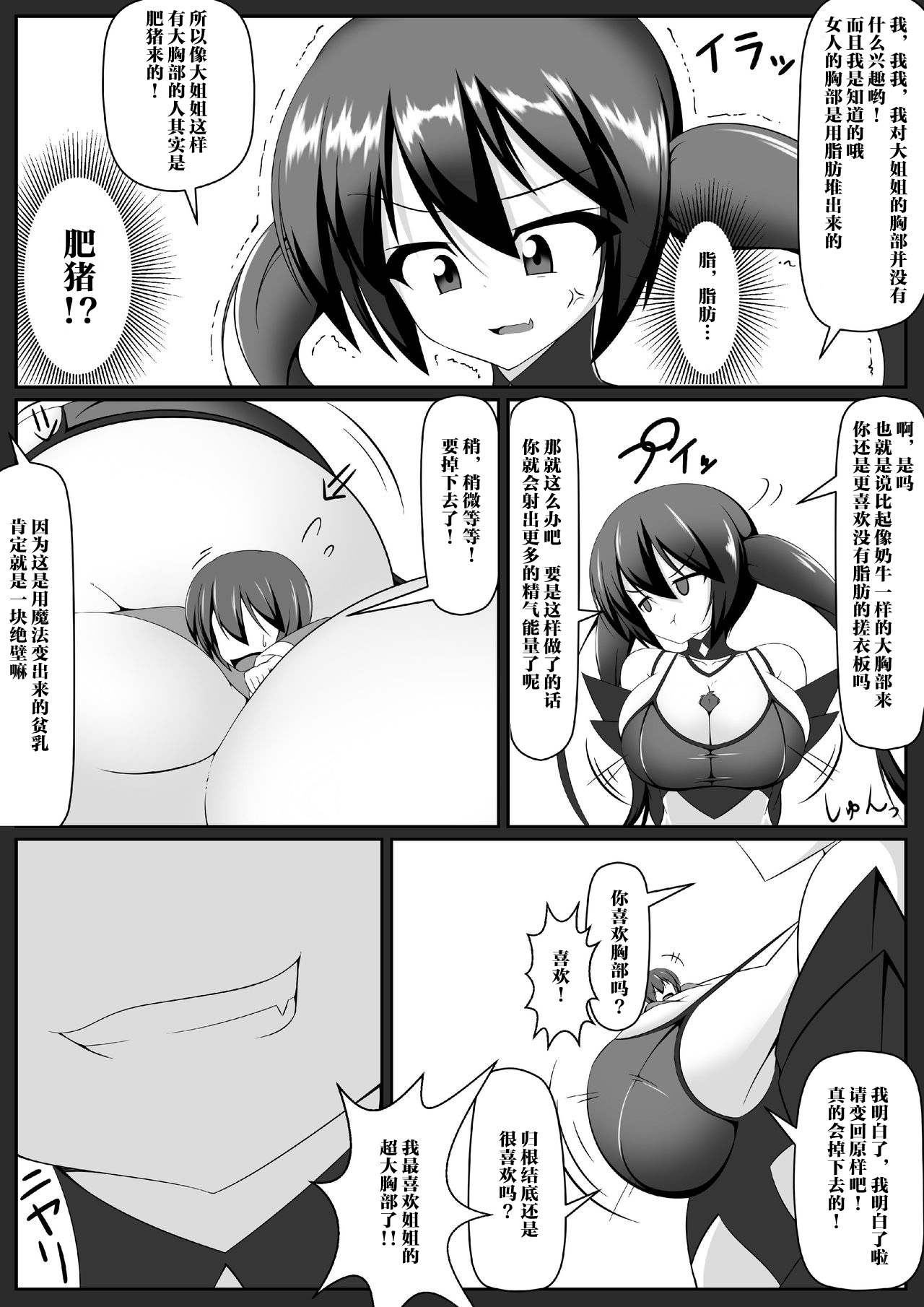 Gouin Kyuuin!? Succubus Drain!! page 7 full