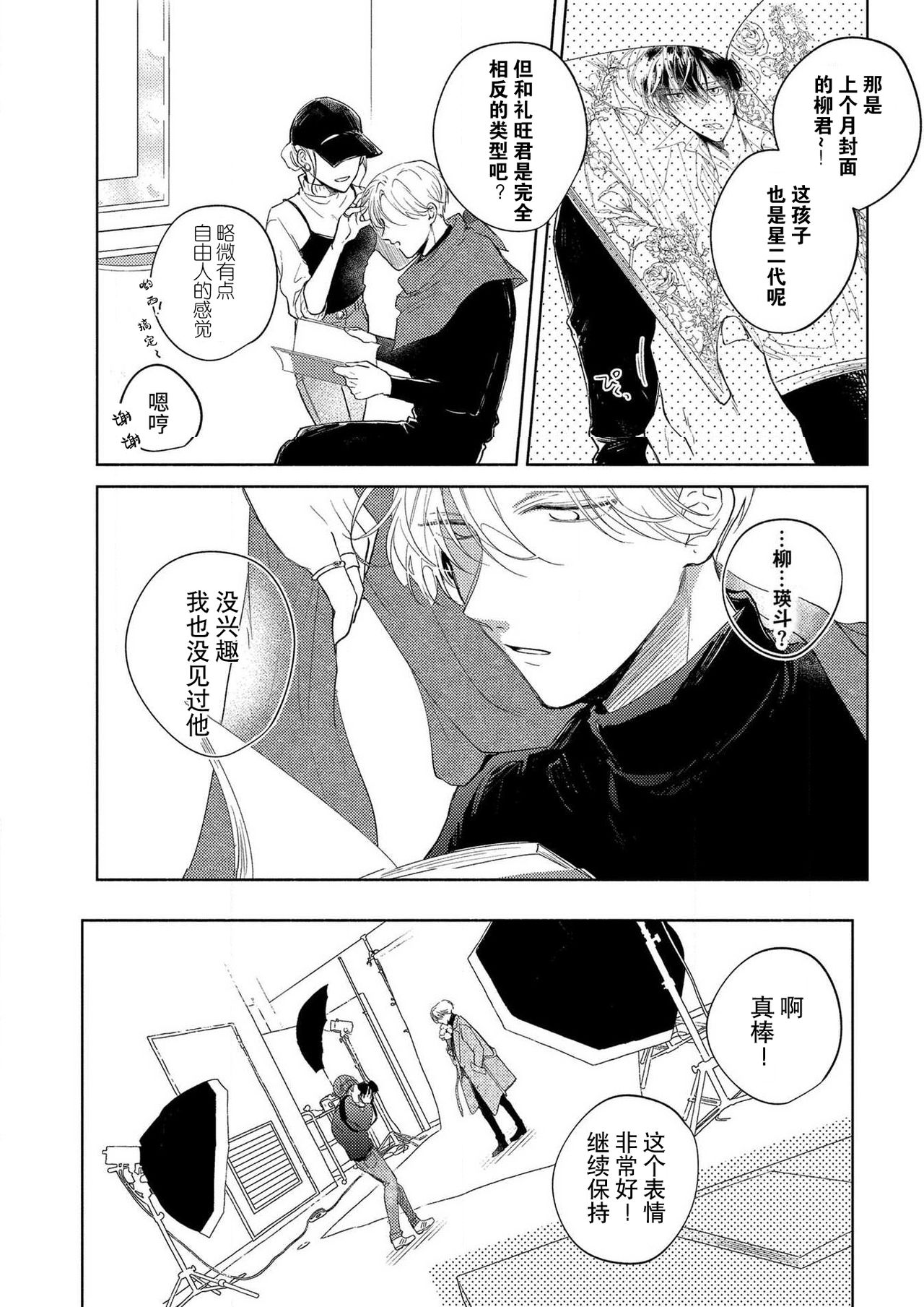 MY PARTNER IS THE THOROUGHBRED | 我的恋人是纯种Ω 1 page 3 full