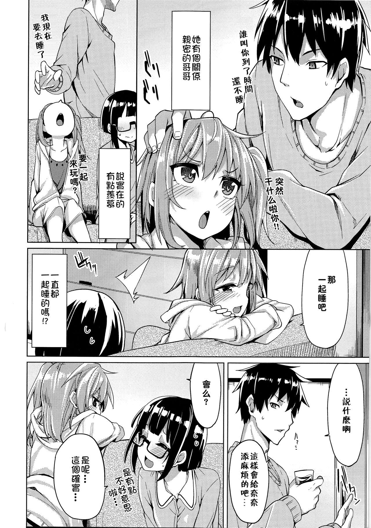 Watashi ga Tomodachi no Ie ni Tomaru Riyuu page 5 full