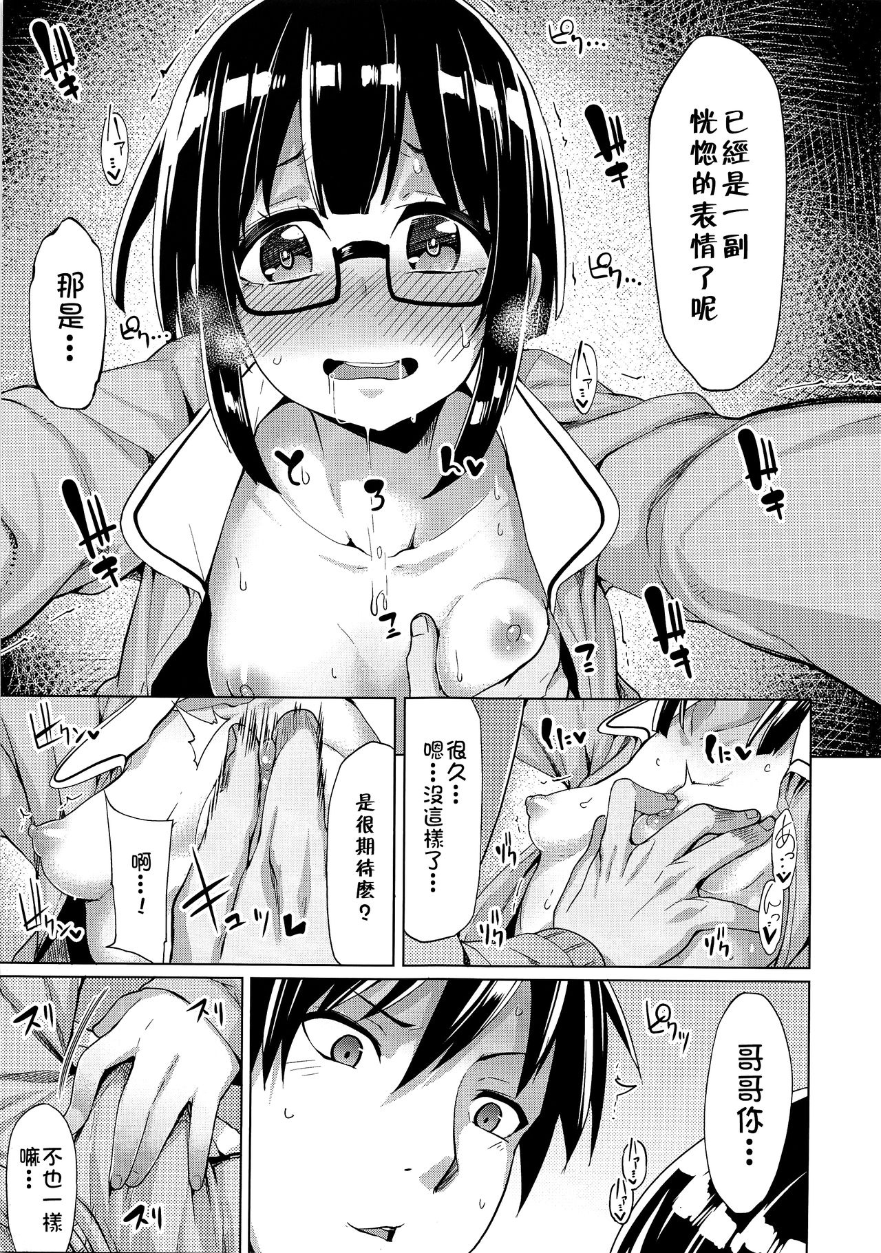 Watashi ga Tomodachi no Ie ni Tomaru Riyuu page 8 full