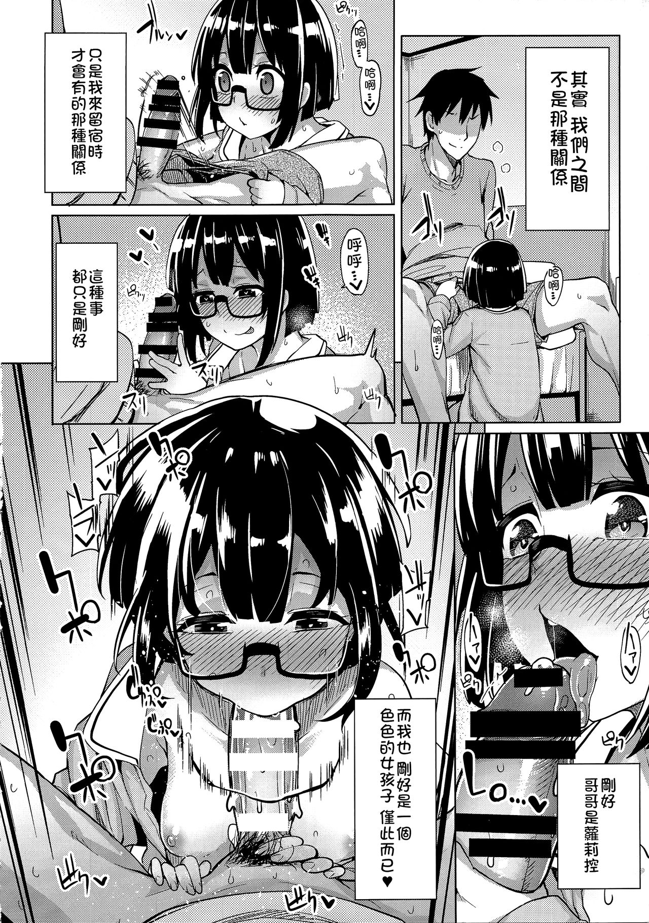 Watashi ga Tomodachi no Ie ni Tomaru Riyuu page 9 full
