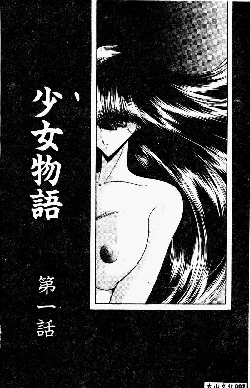 Aware na Shoujo no Hanashi page 4 full