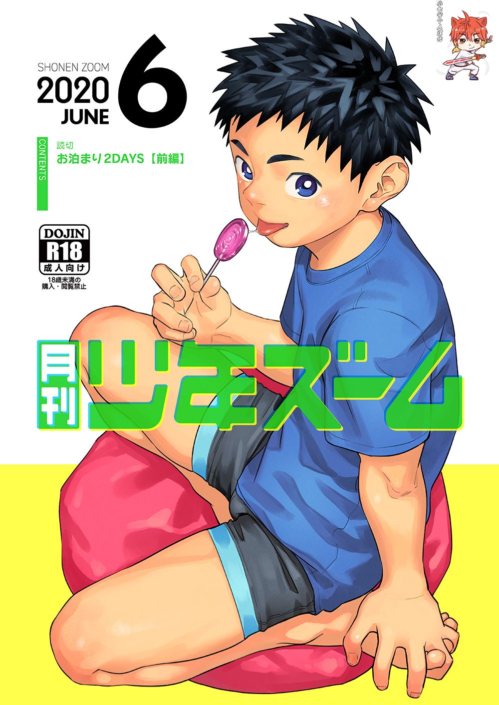 Gekkan Shounen Zoom 2020-06 page 1 full