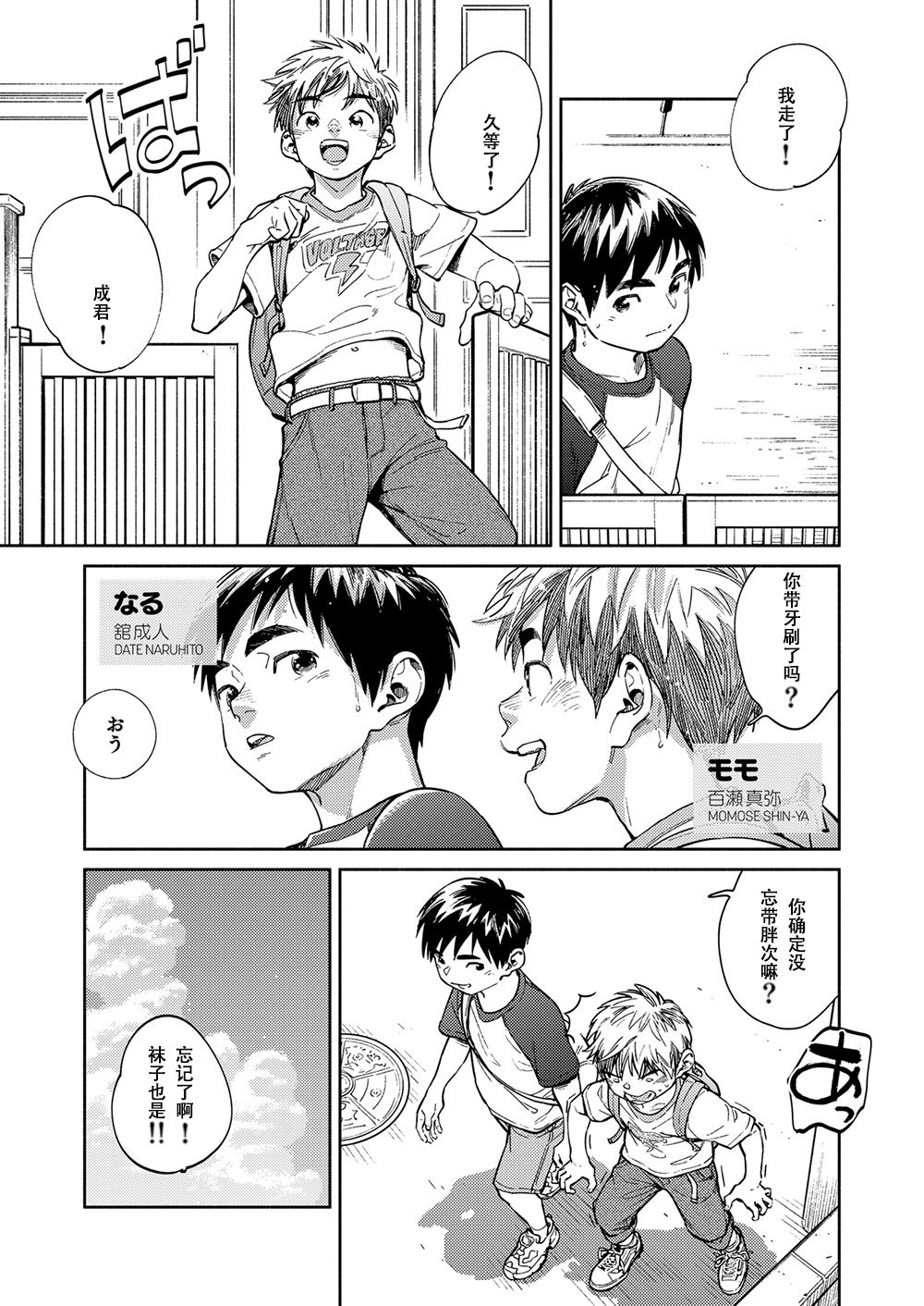 Gekkan Shounen Zoom 2020-06 page 5 full