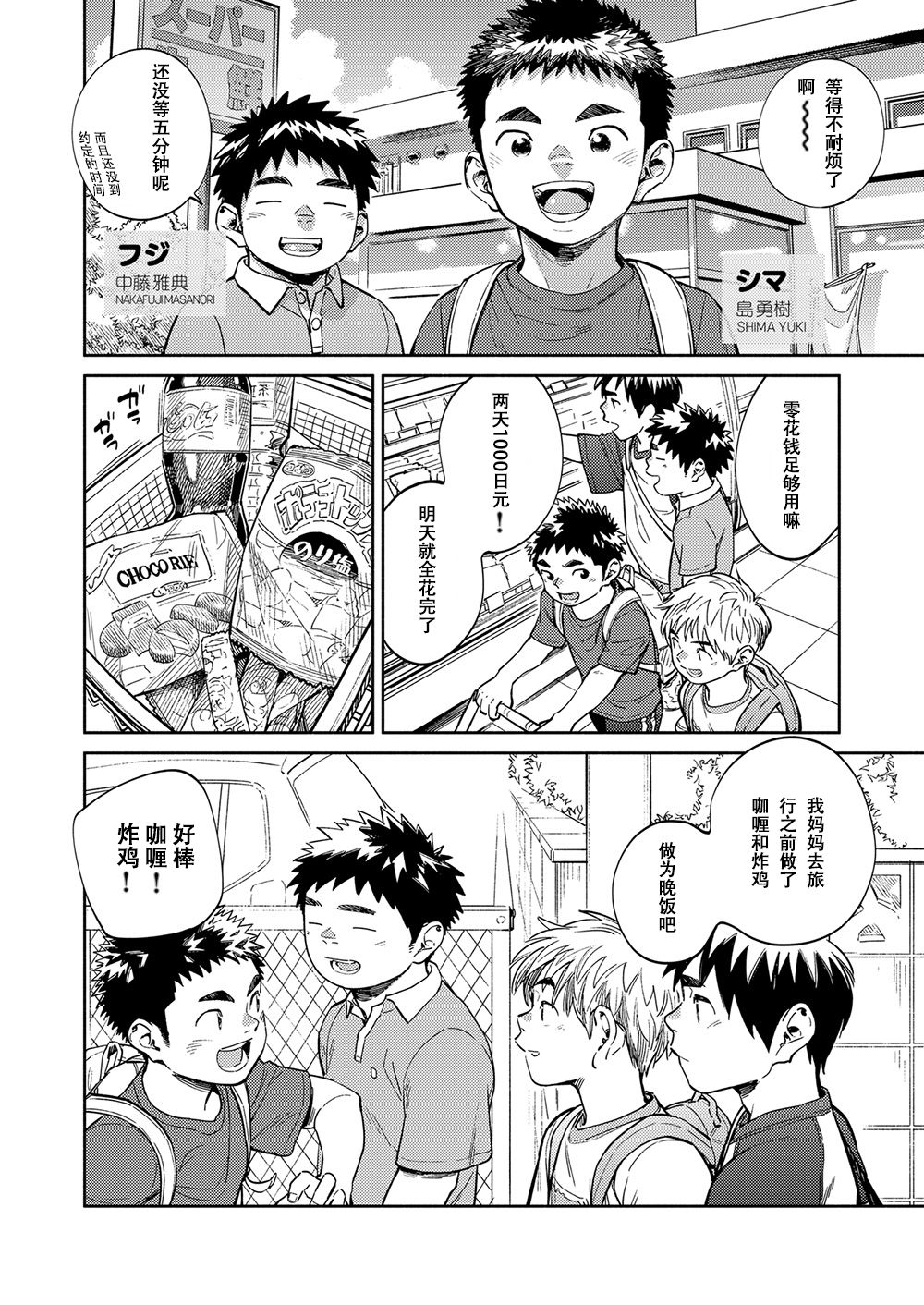 Gekkan Shounen Zoom 2020-06 page 6 full