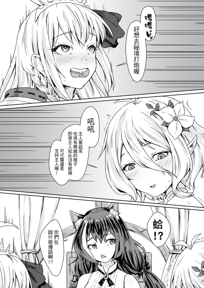 Bishokuden no Tanoshii Hikyou Daibouken | 美食殿堂的愉快秘境大探險 page 4 full