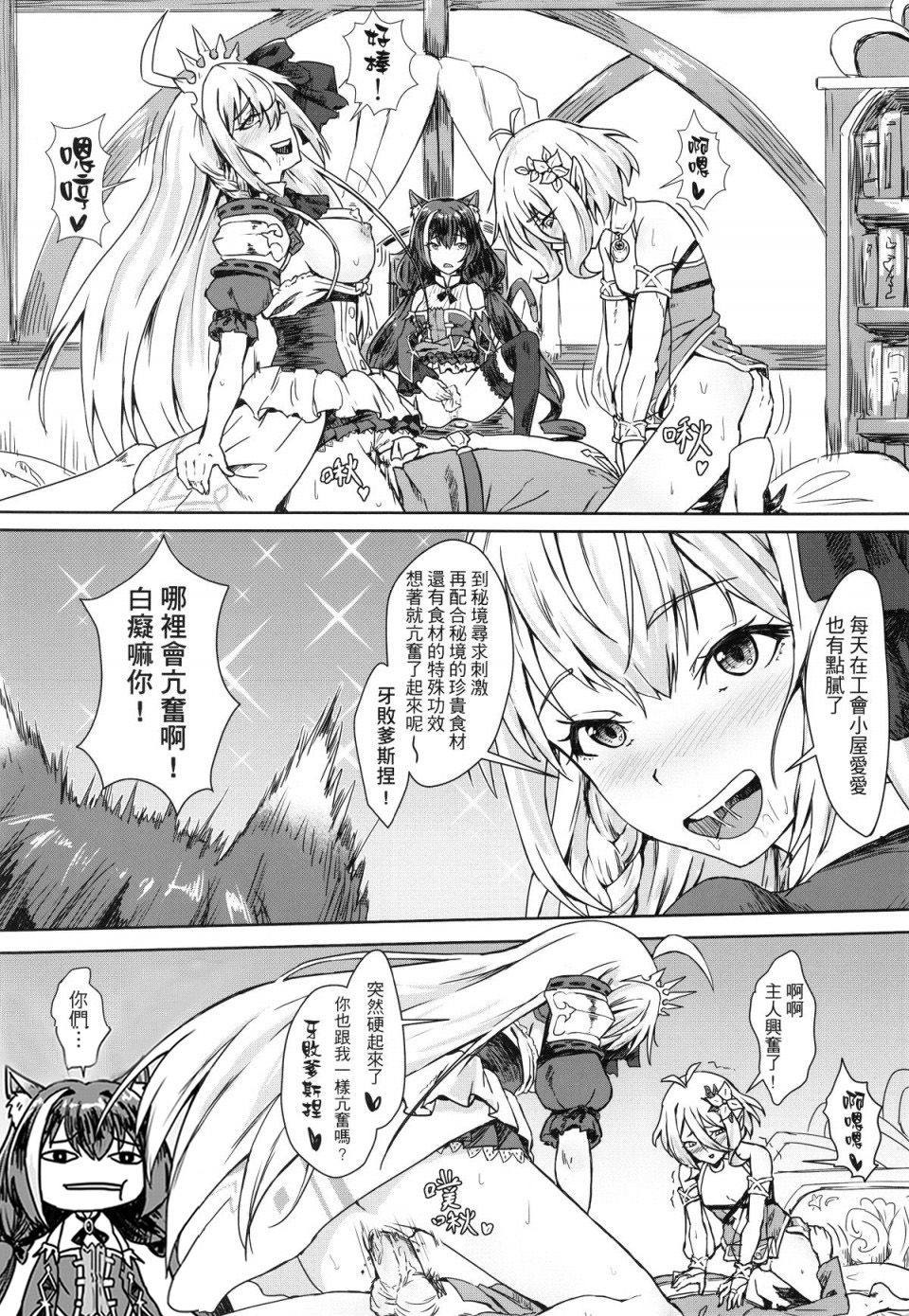 Bishokuden no Tanoshii Hikyou Daibouken | 美食殿堂的愉快秘境大探險 page 5 full