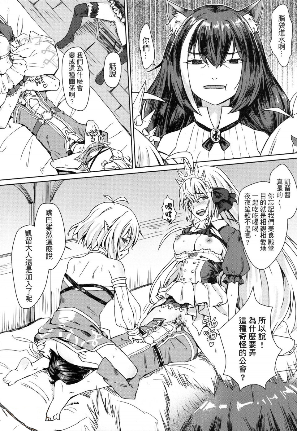 Bishokuden no Tanoshii Hikyou Daibouken | 美食殿堂的愉快秘境大探險 page 6 full