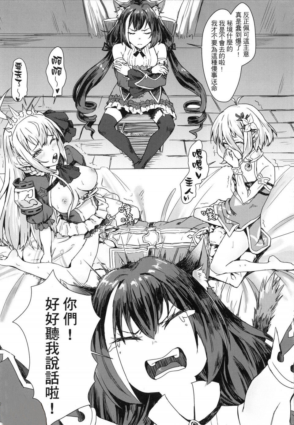 Bishokuden no Tanoshii Hikyou Daibouken | 美食殿堂的愉快秘境大探險 page 7 full