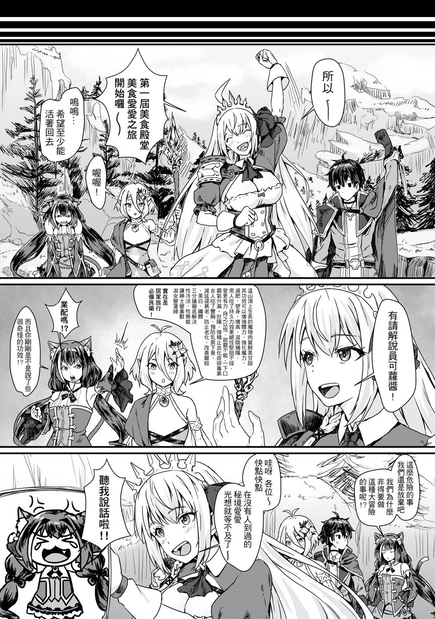 Bishokuden no Tanoshii Hikyou Daibouken | 美食殿堂的愉快秘境大探險 page 8 full