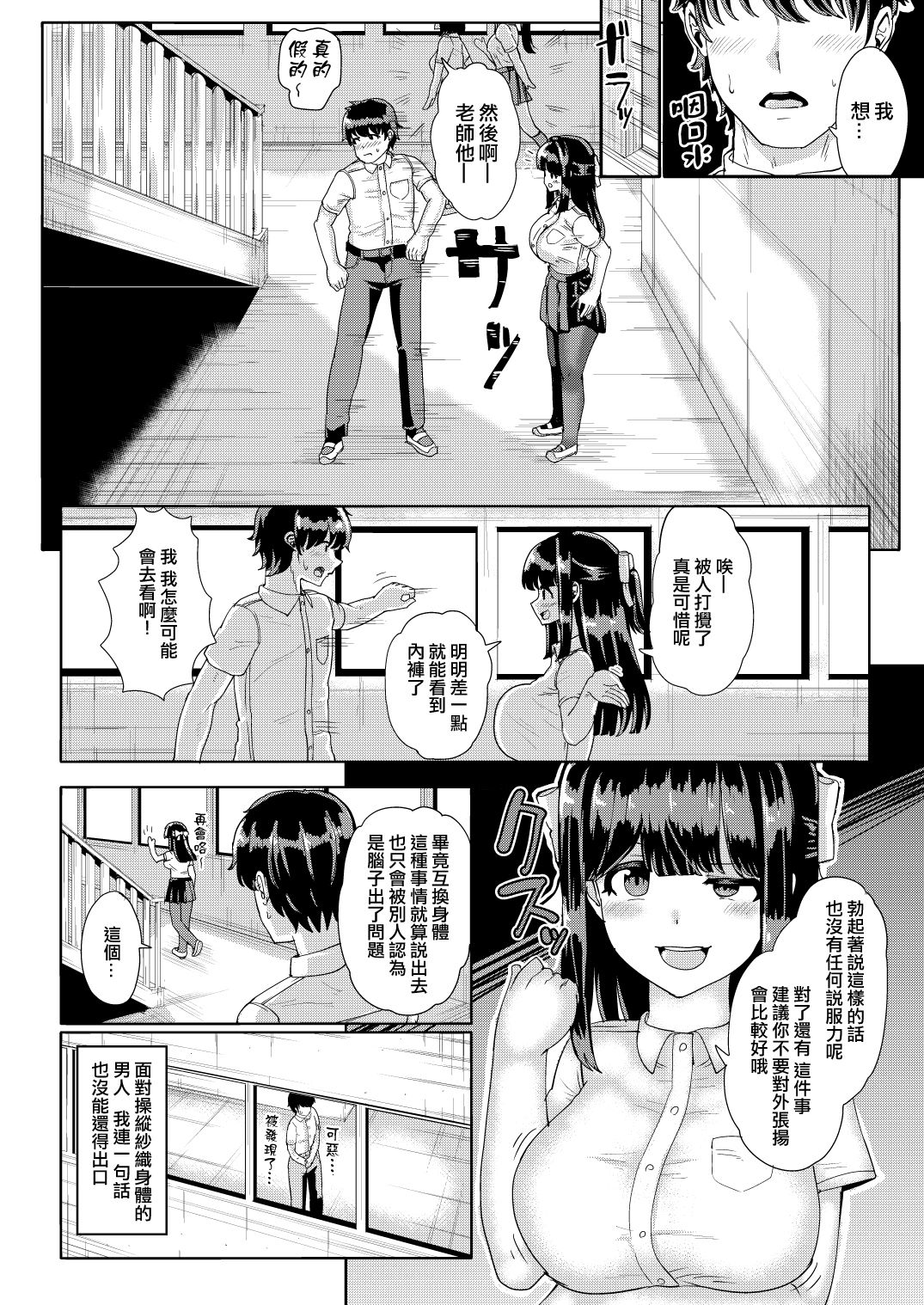 Kanojo to Oji-san no Karada ga Irekawaru TSF page 10 full