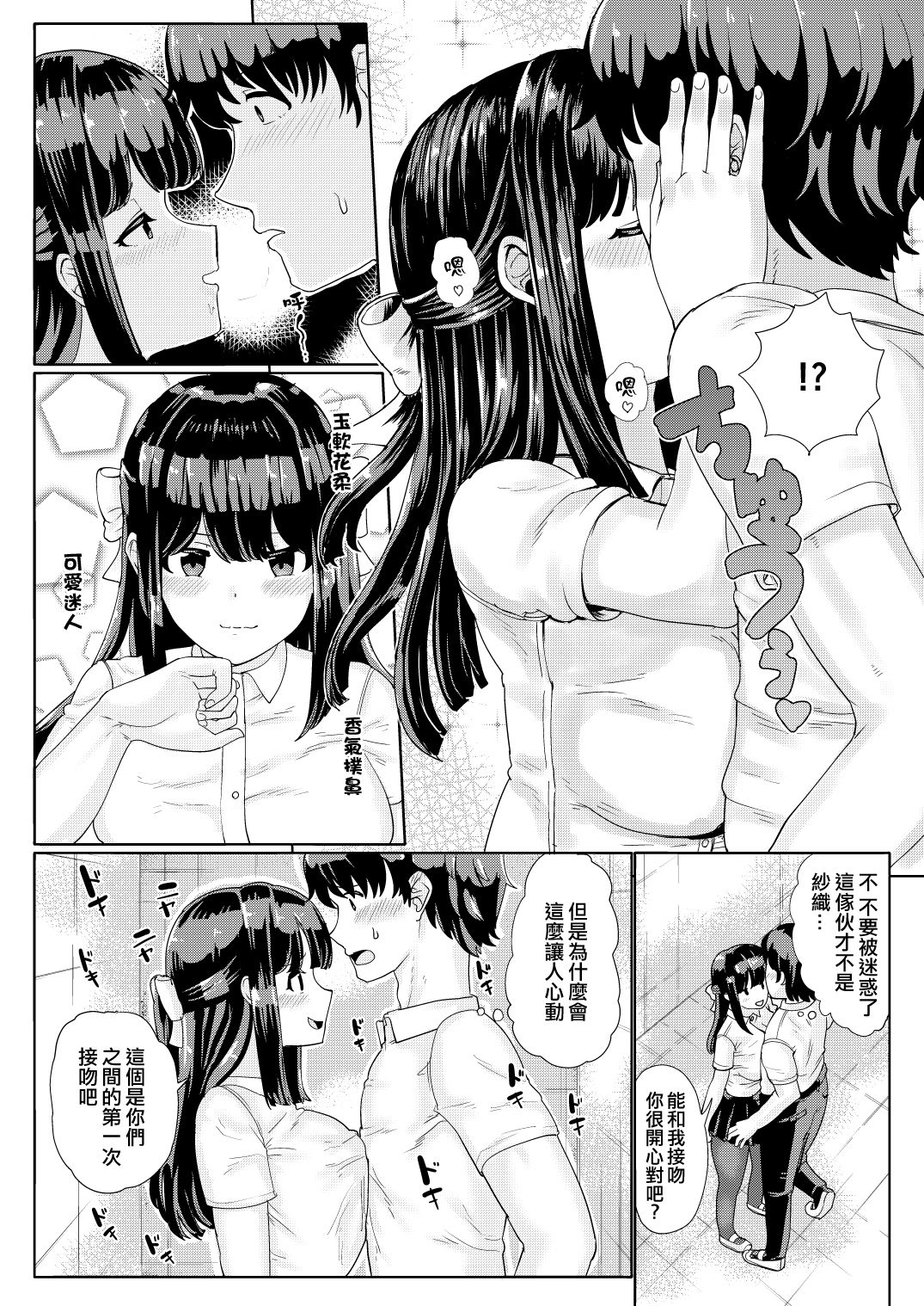 Kanojo to Oji-san no Karada ga Irekawaru TSF page 8 full