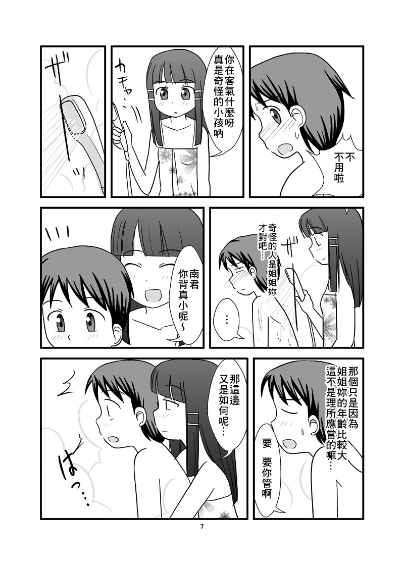 Himitsu no Ofuro! page 10 full