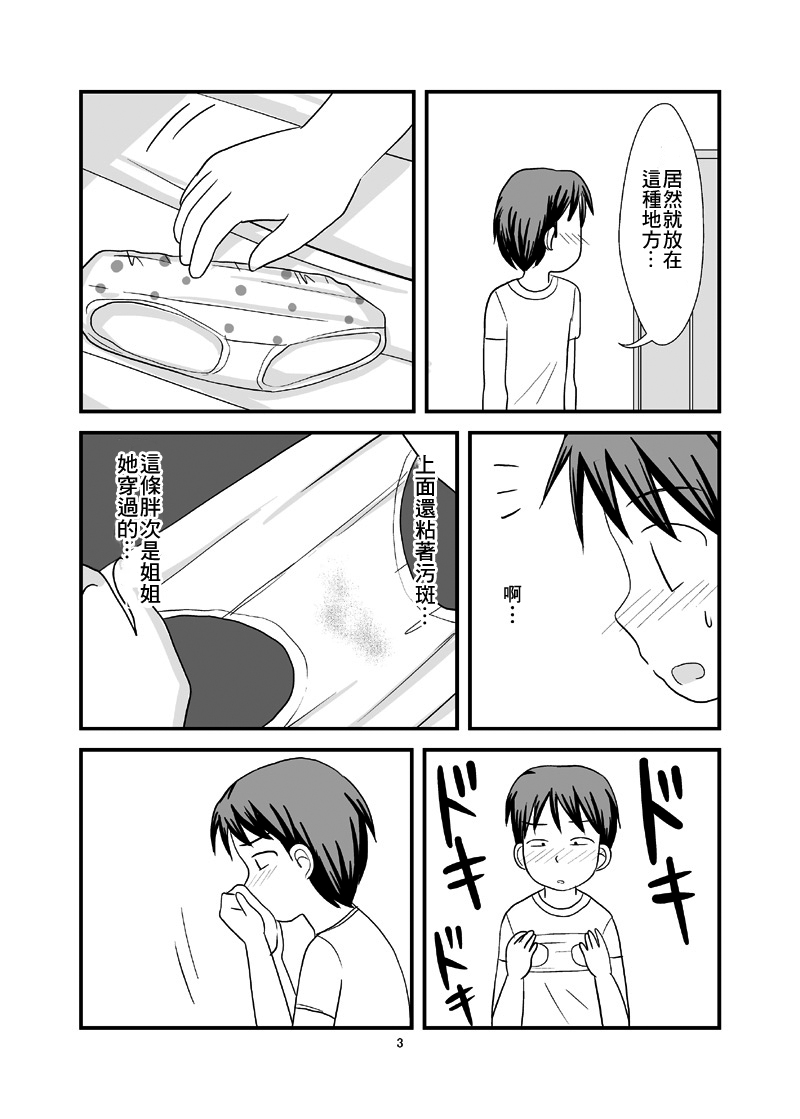 Himitsu no Ofuro! page 6 full