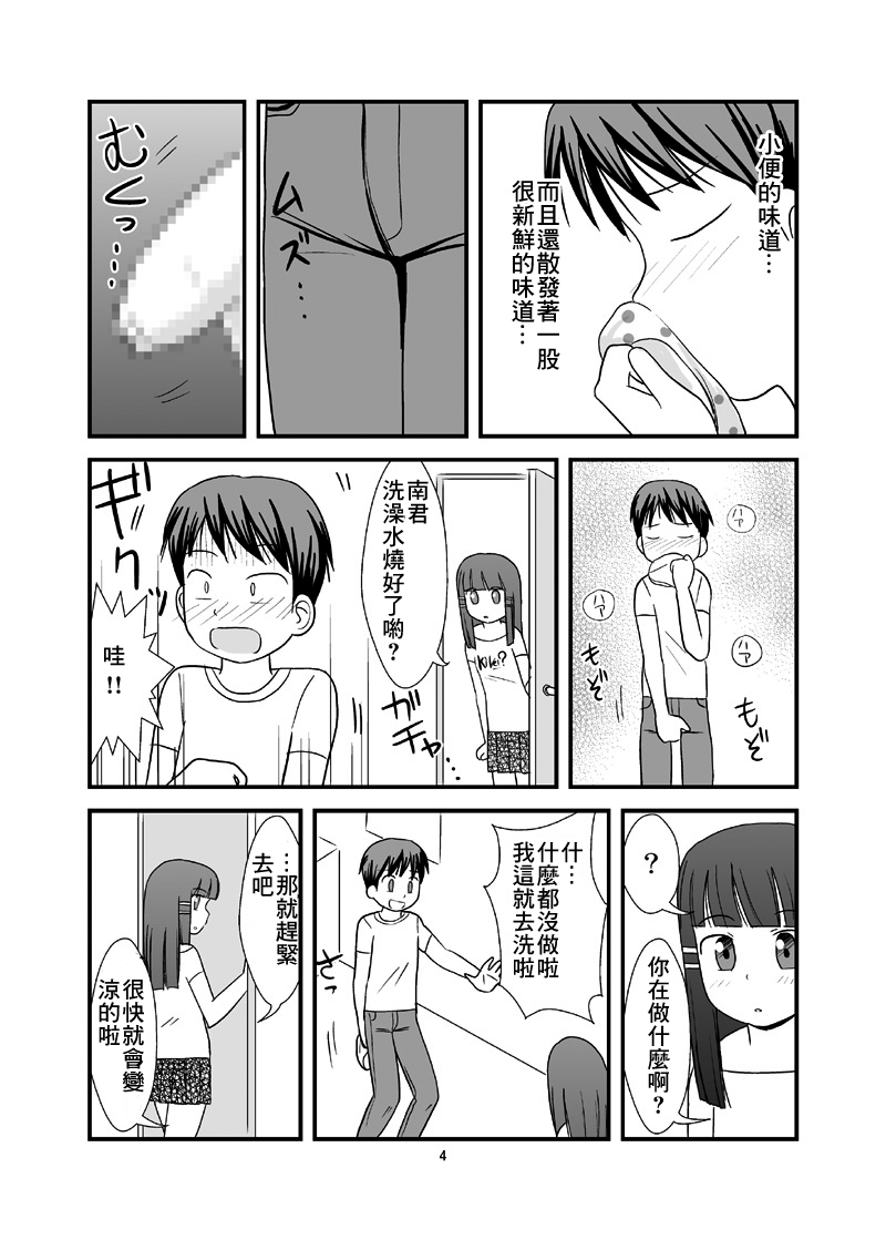 Himitsu no Ofuro! page 7 full