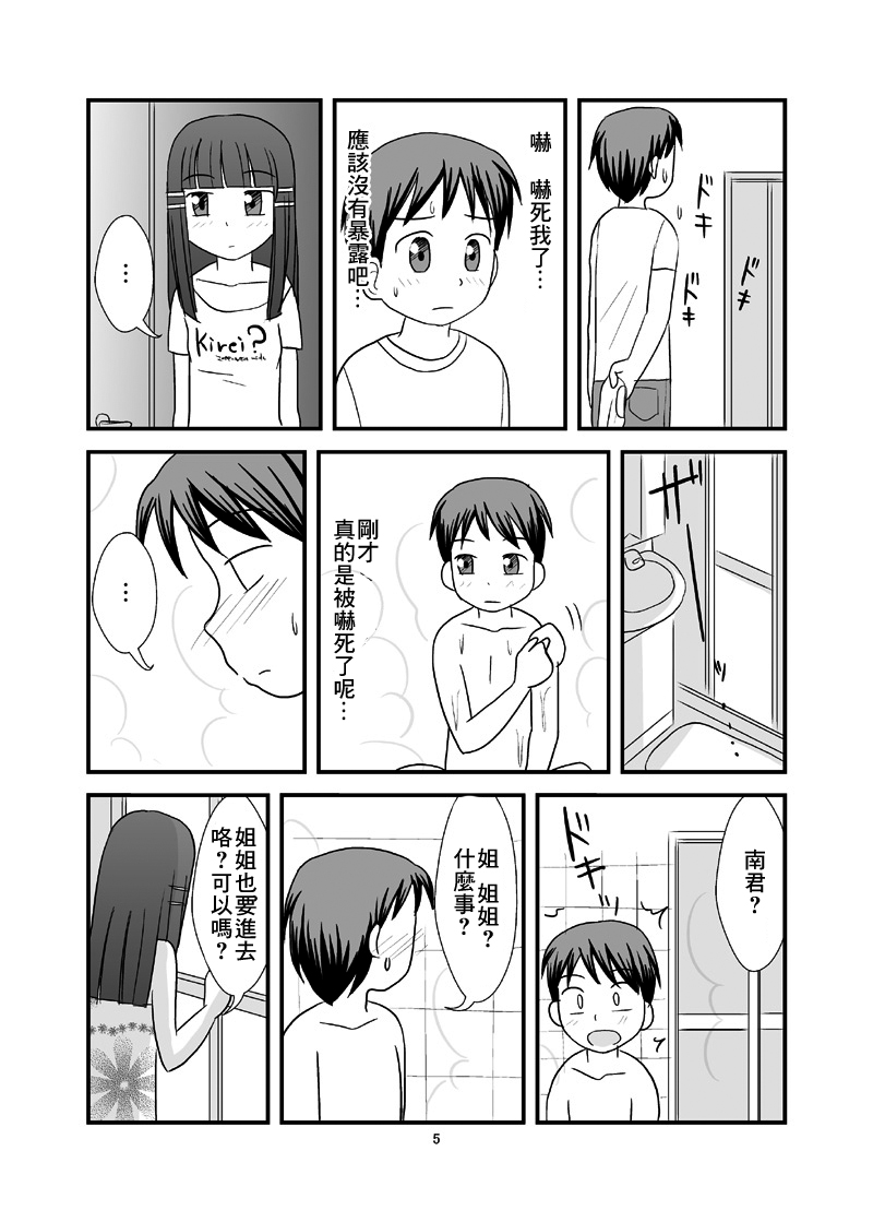 Himitsu no Ofuro! page 8 full