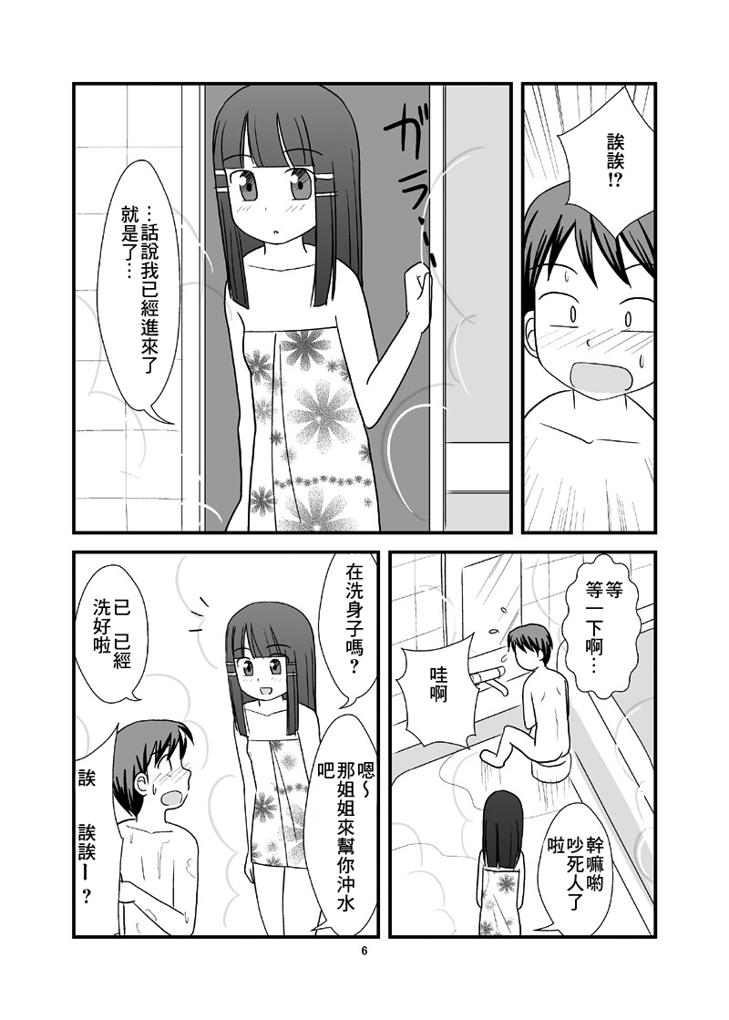 Himitsu no Ofuro! page 9 full