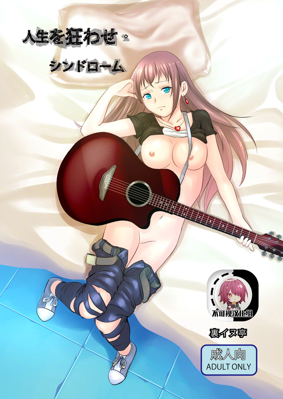 Jinsei o Kuruwase Syndrome page 1 full