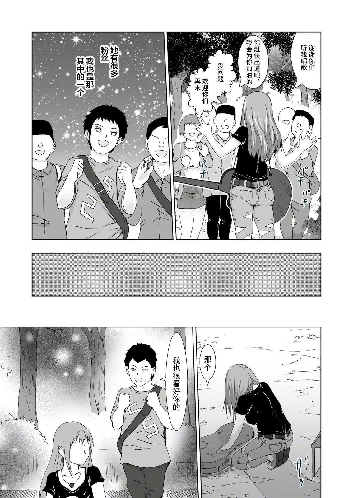 Jinsei o Kuruwase Syndrome page 4 full