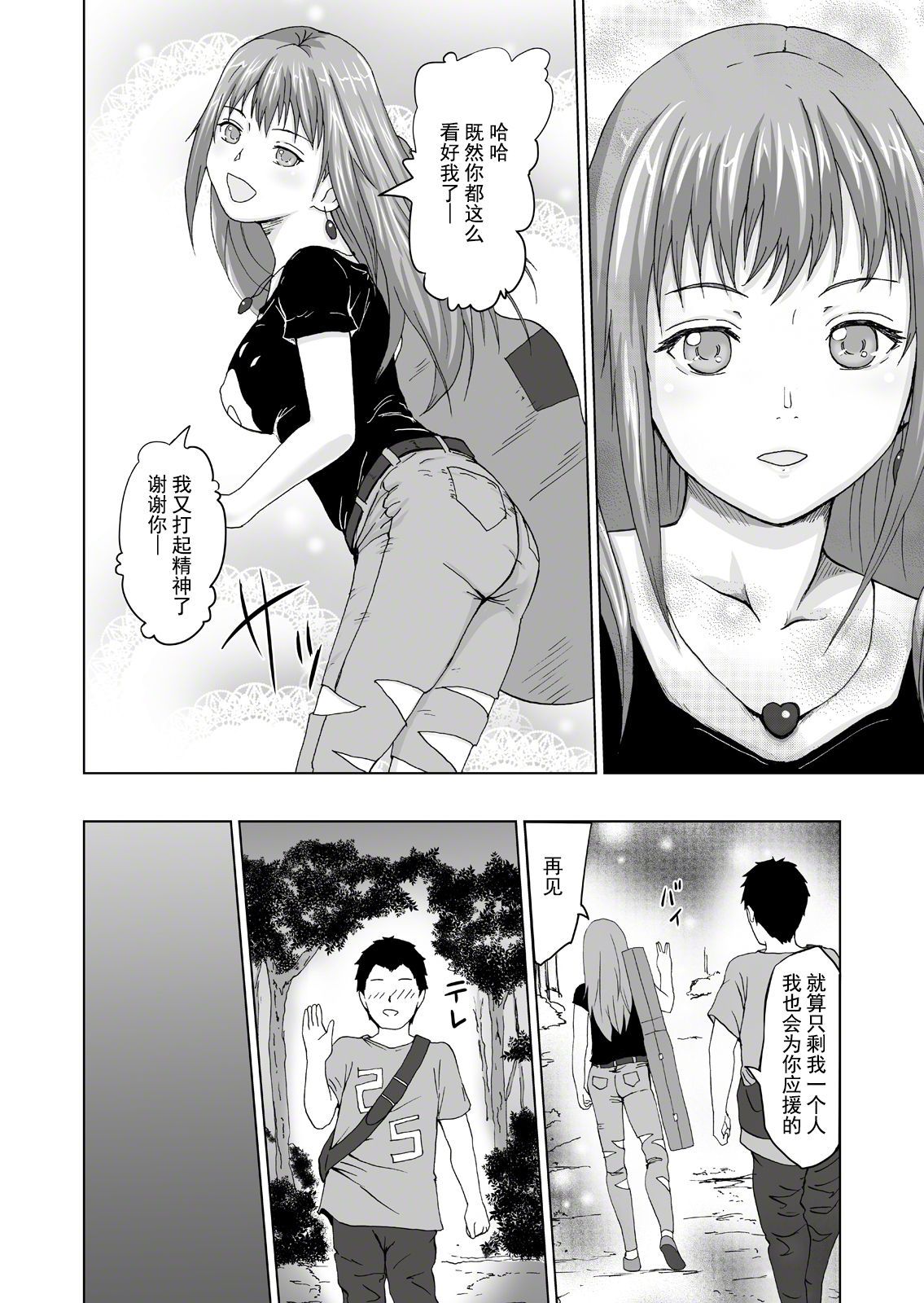 Jinsei o Kuruwase Syndrome page 7 full