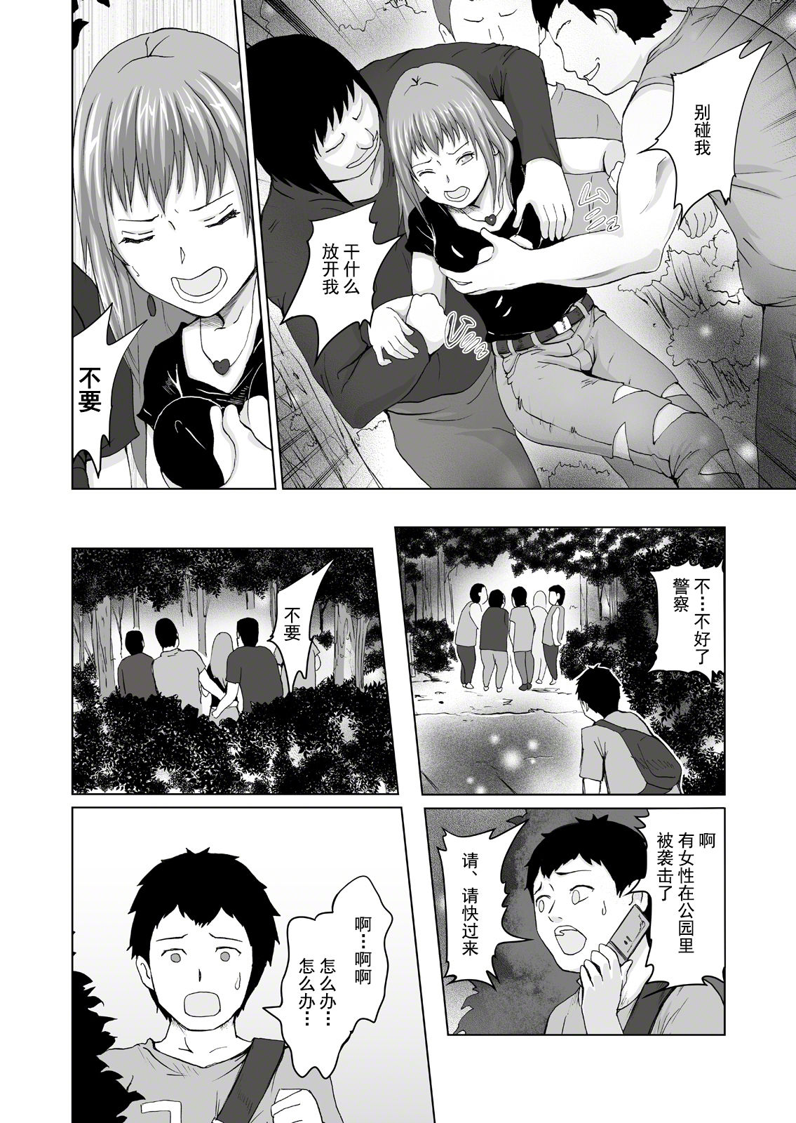 Jinsei o Kuruwase Syndrome page 9 full