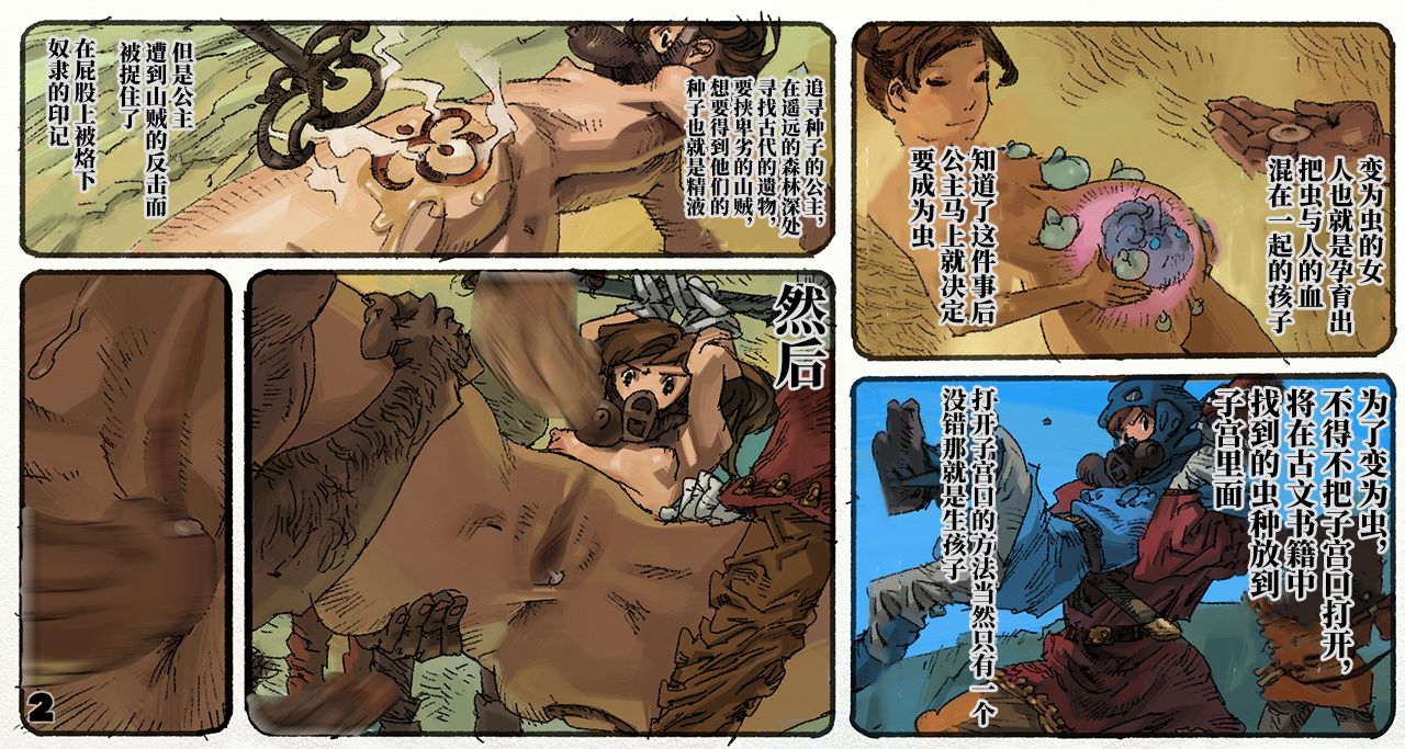 Mushi Mezuru Himegimi 4 page 6 full