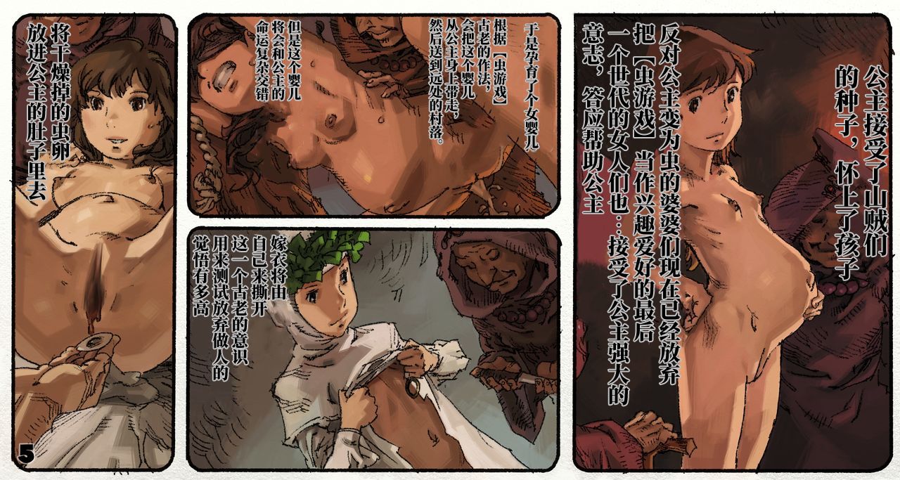 Mushi Mezuru Himegimi 4 page 9 full