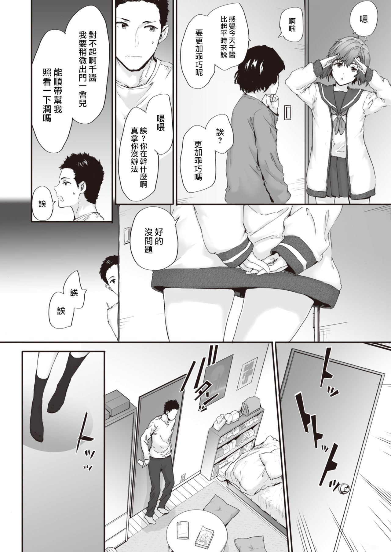 Otonari Incident - neighbor incident page 4 full