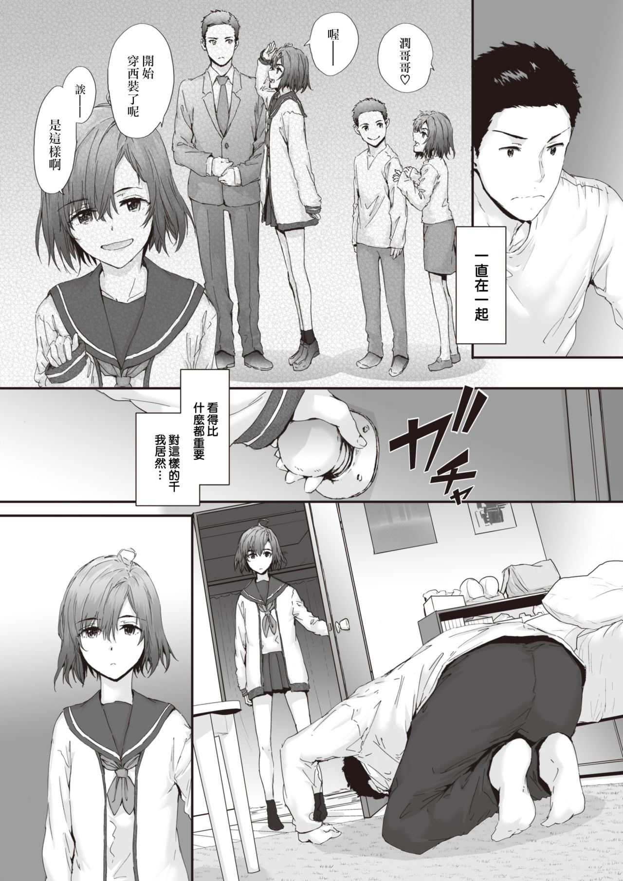 Otonari Incident - neighbor incident page 5 full