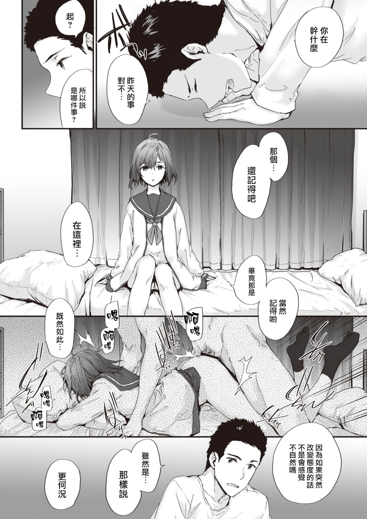 Otonari Incident - neighbor incident page 6 full