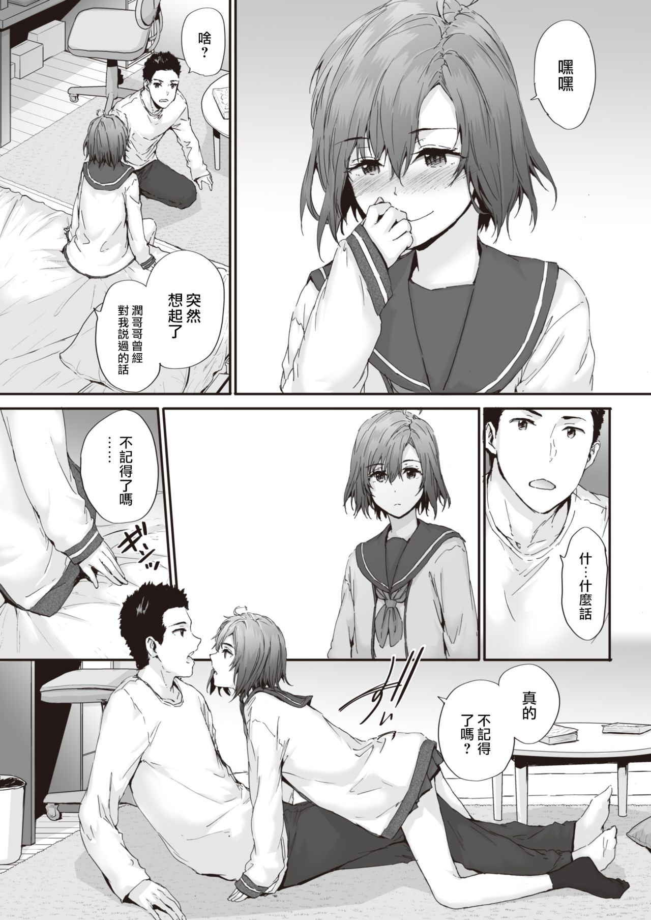Otonari Incident - neighbor incident page 7 full