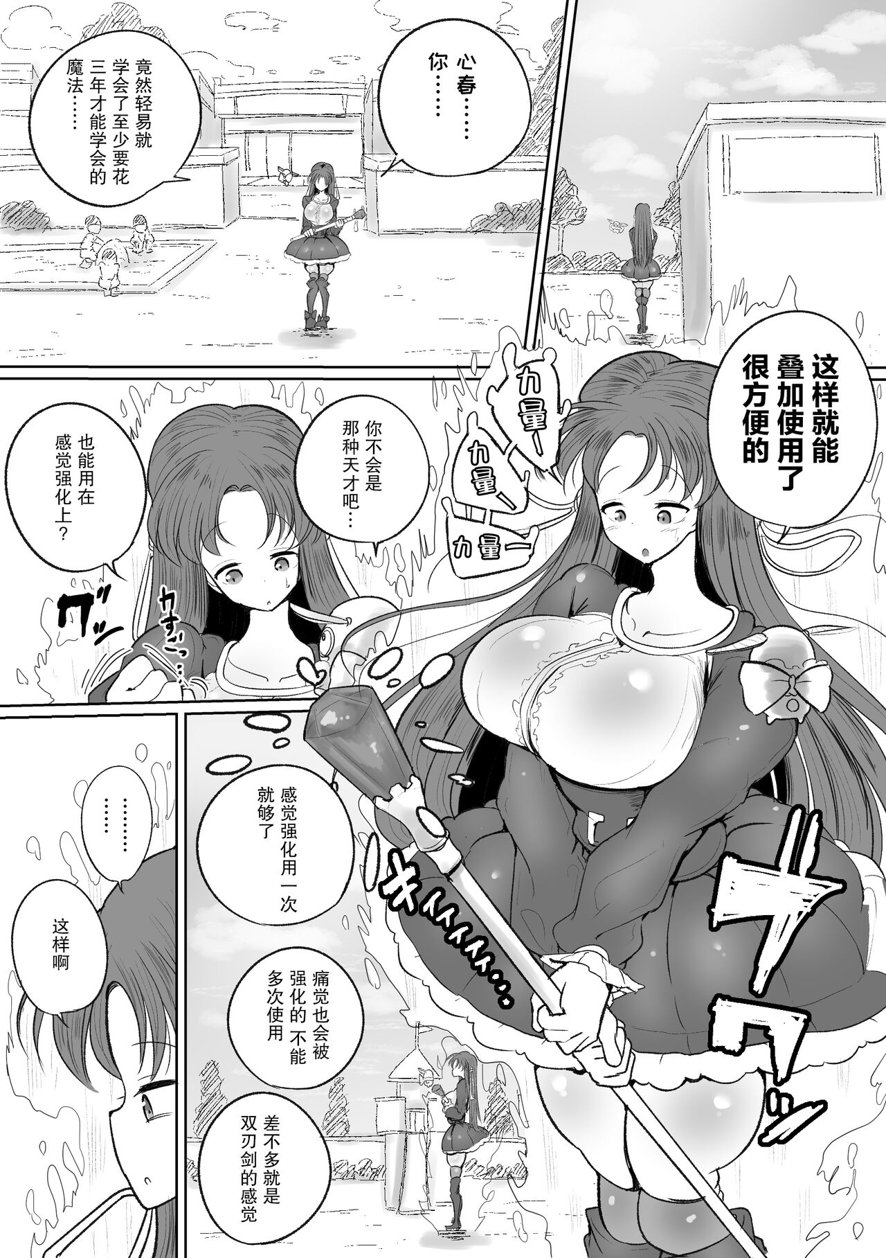 Mahou Shoujo no Shikyuu ni Aru Koi Mahou Power o Esa ni Shite Sodatsu Shokushu no Ko page 10 full