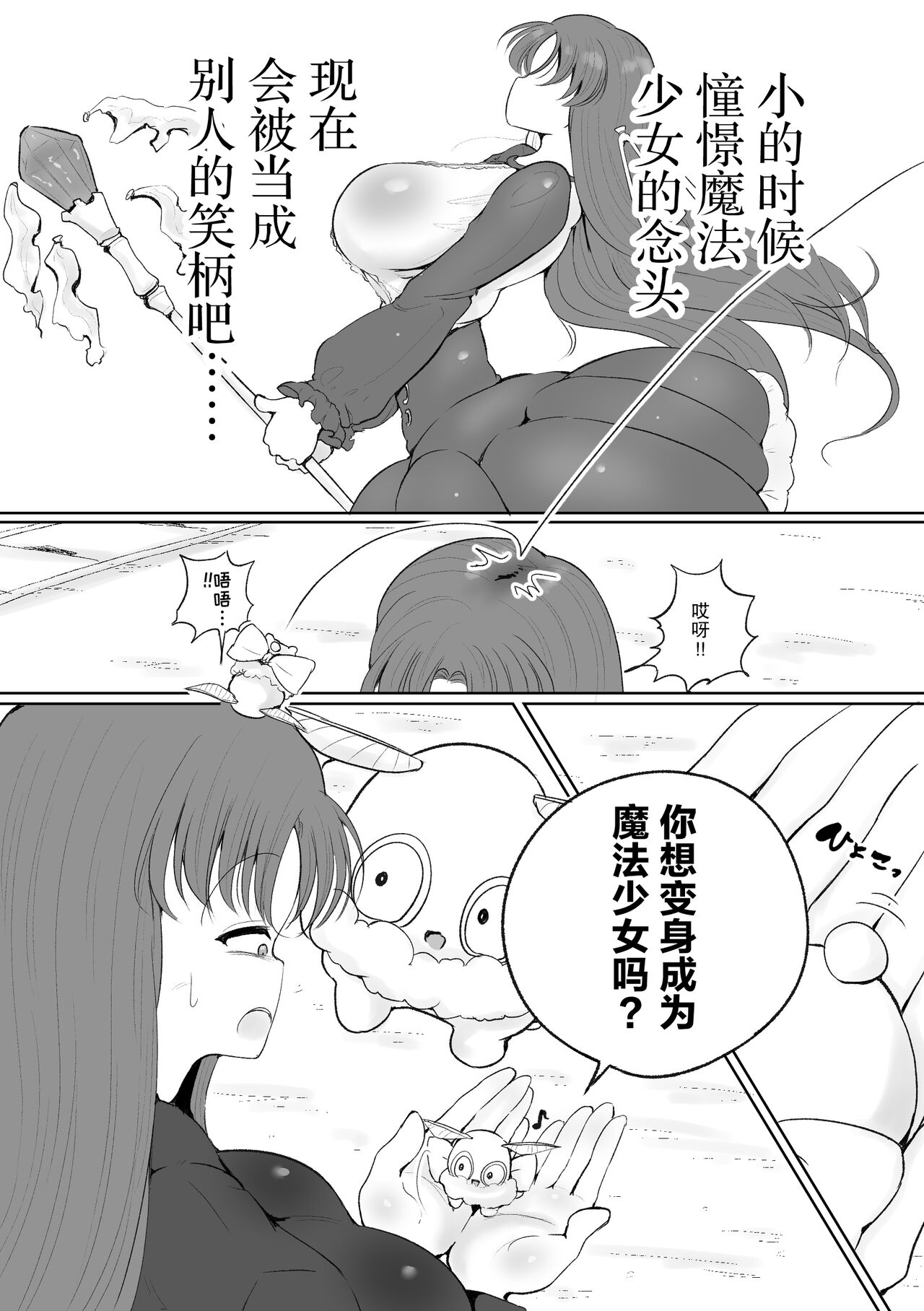 Mahou Shoujo no Shikyuu ni Aru Koi Mahou Power o Esa ni Shite Sodatsu Shokushu no Ko page 4 full